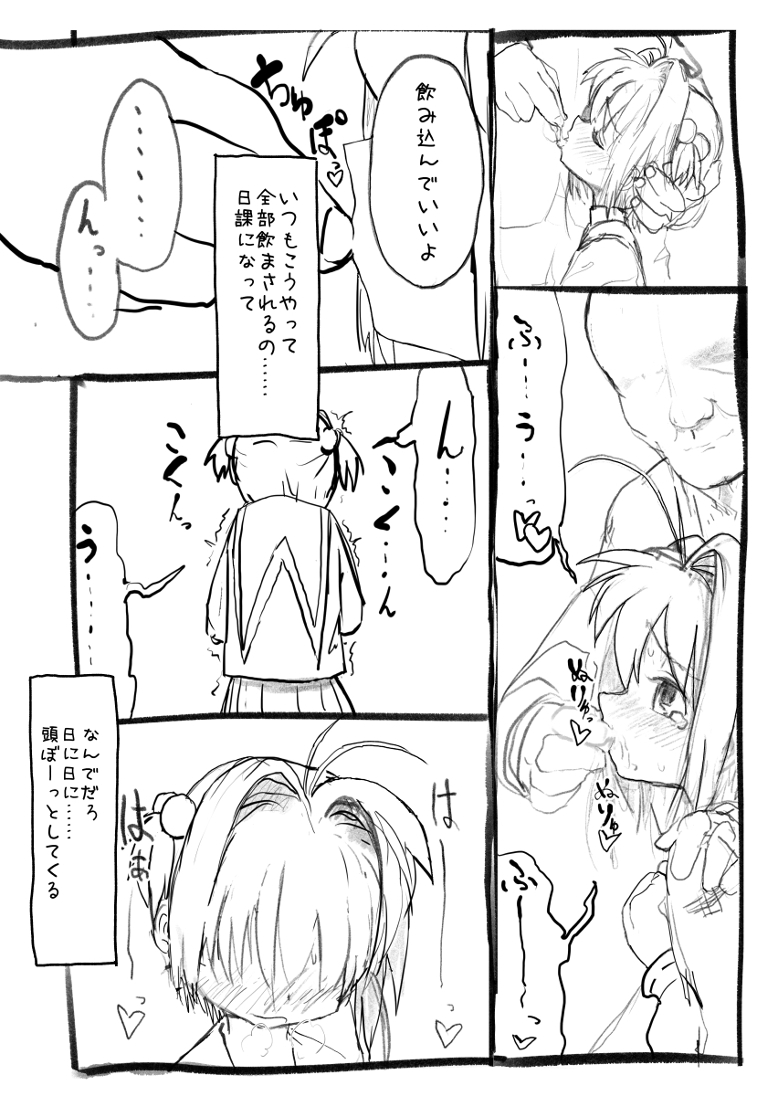 [太ったおばさん] さくらちゃん口淫漫画 (カードキャプターさくら)