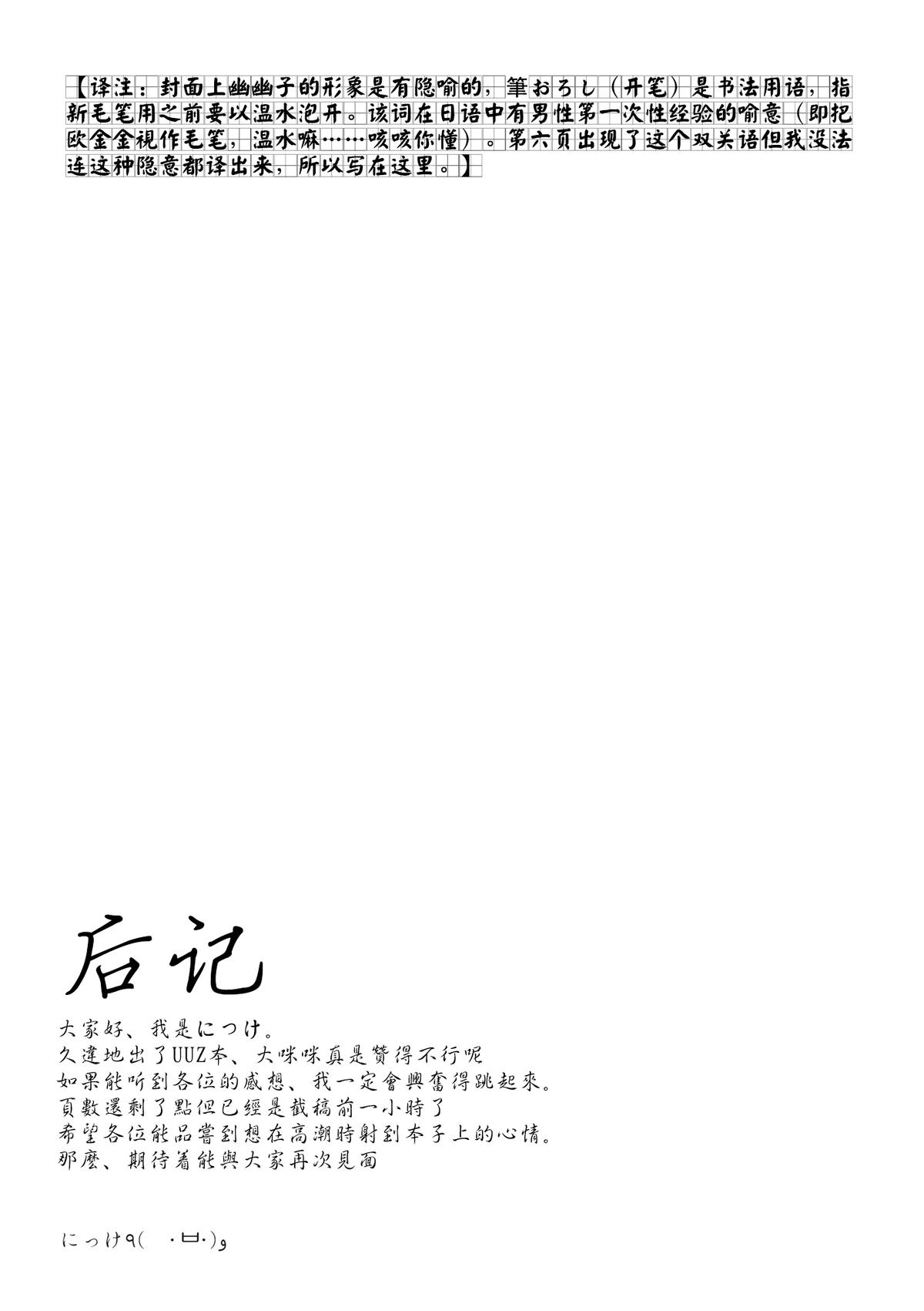 (C85) [＊Cherish＊ (西村にけ)] 幽々姦 漆 (東方Project) [中国翻訳]