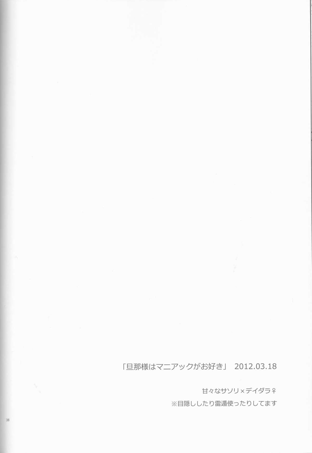 (全忍集結2) [一晩仔猫 (七夏ねむ)] サソデイ♀再録本 (NARUTO -ナルト-)