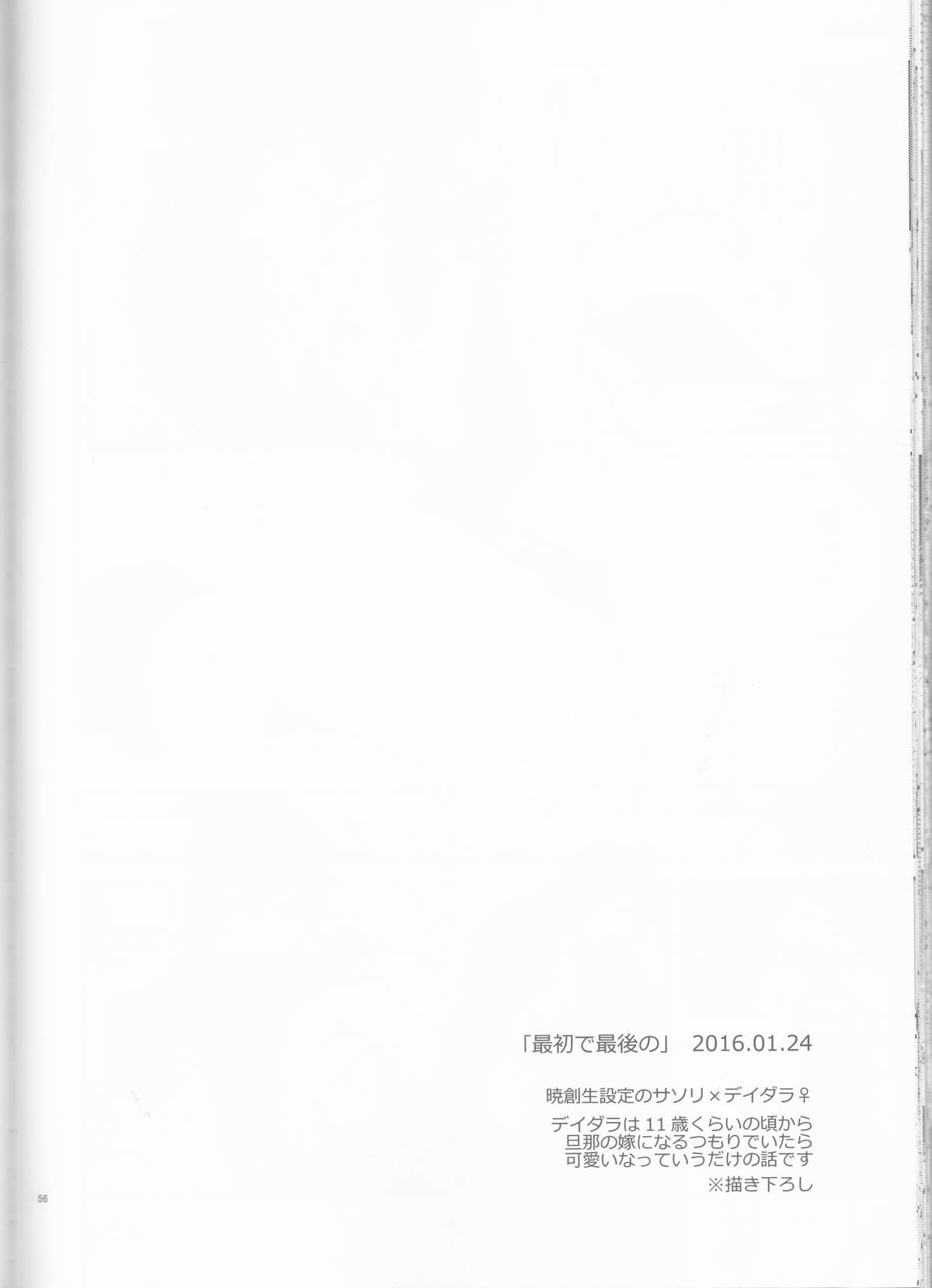 (全忍集結2) [一晩仔猫 (七夏ねむ)] サソデイ♀再録本 (NARUTO -ナルト-)