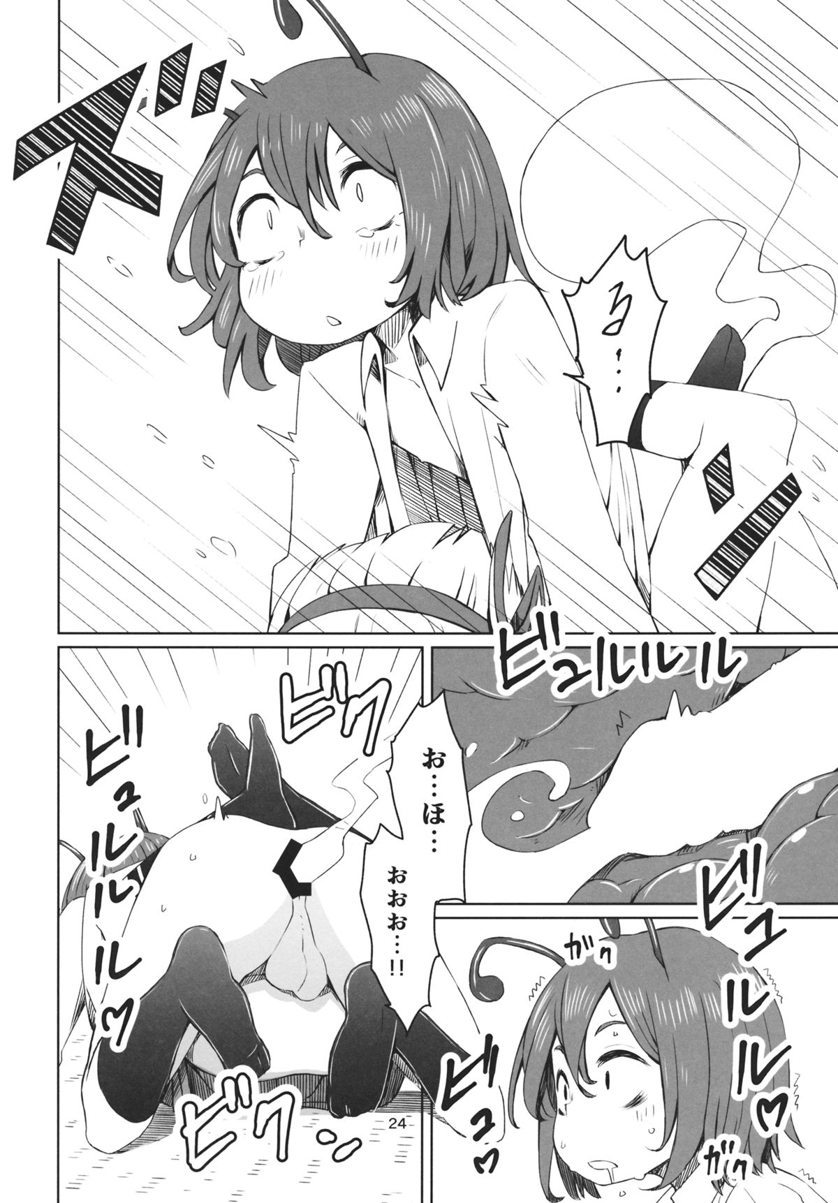 (C89) [そらばたけ (D@i)] 東方妖蟲譚 (東方Project)