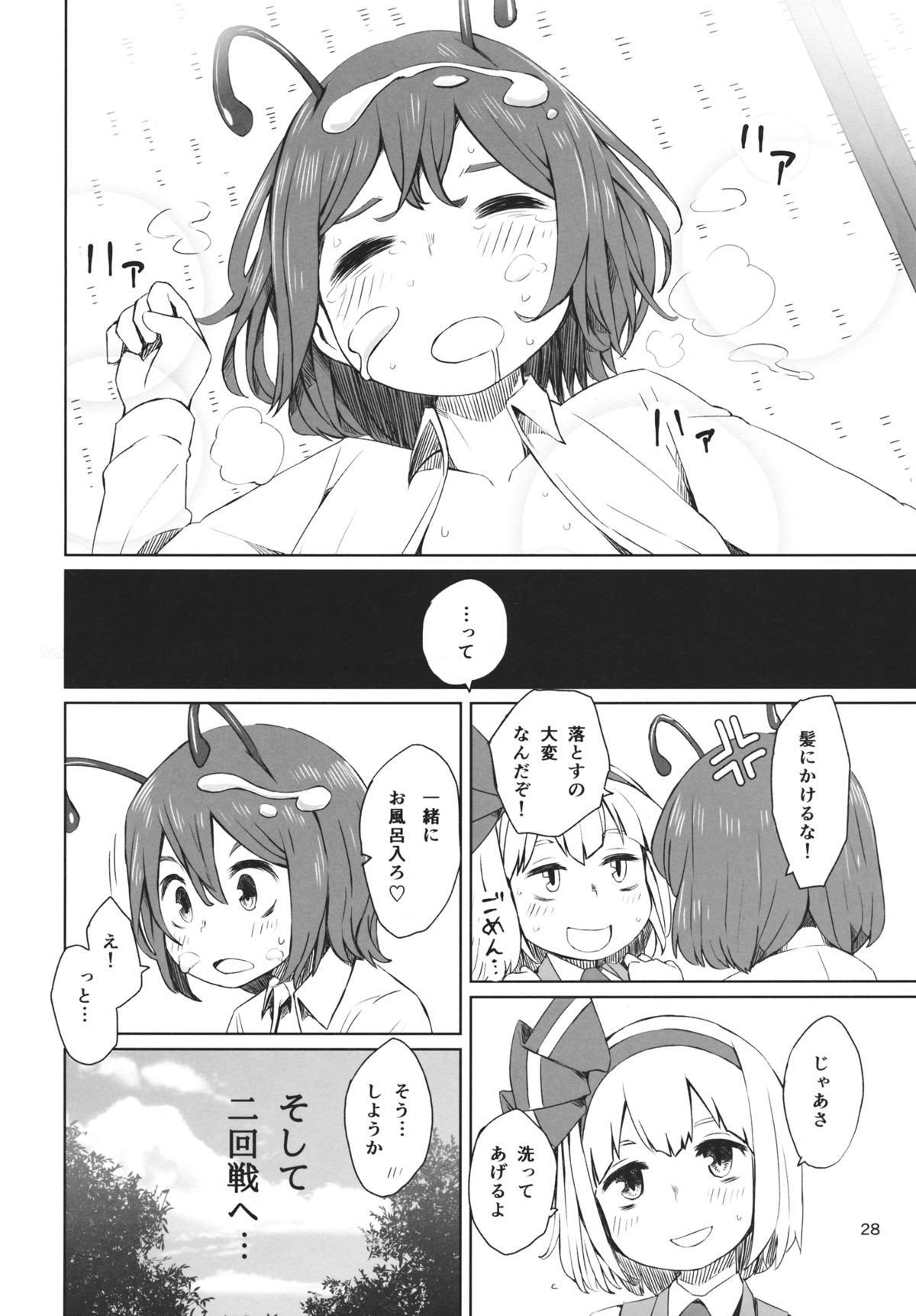(C89) [そらばたけ (D@i)] 東方妖蟲譚 (東方Project)