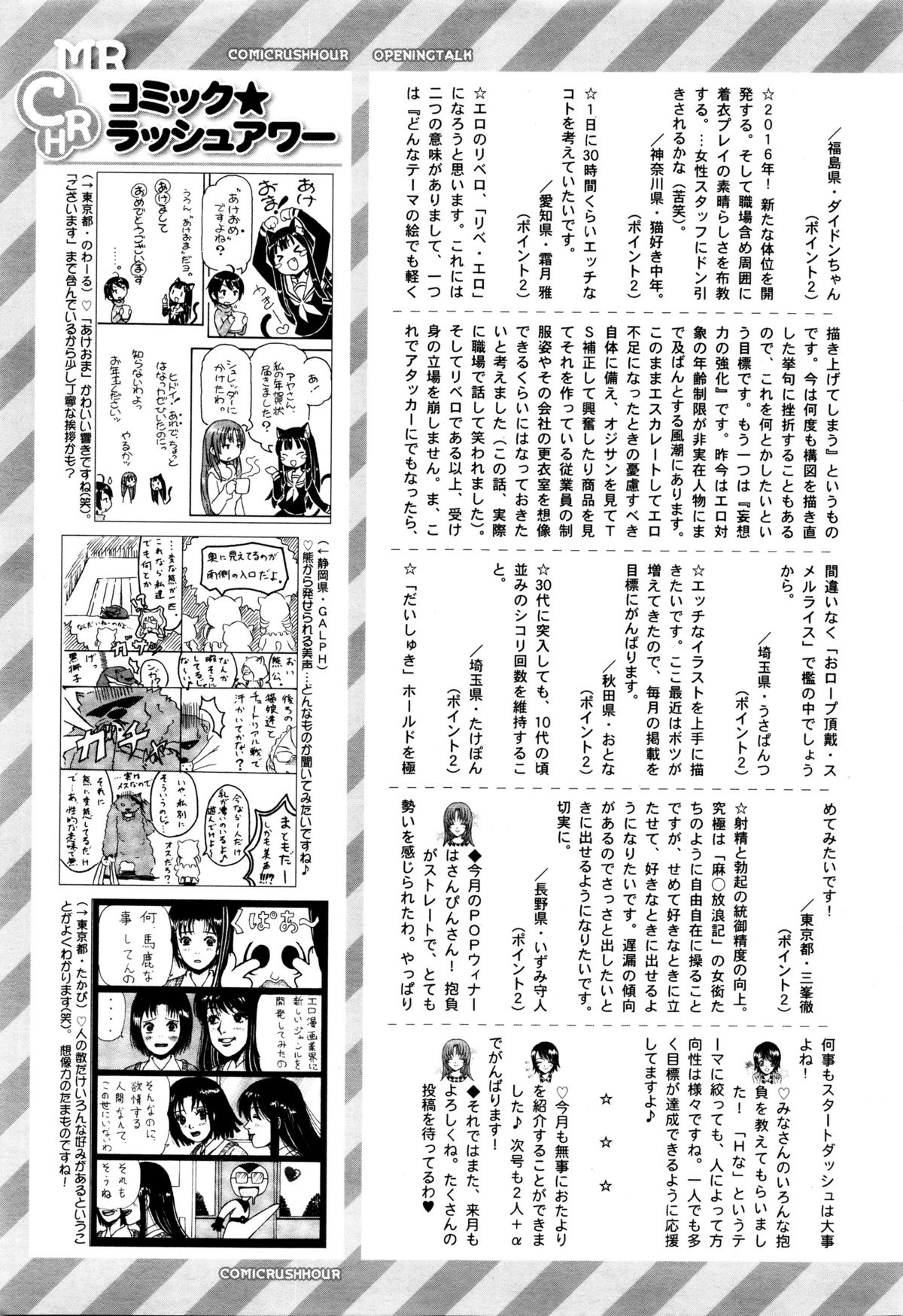 COMIC 夢幻転生 2016年2月号