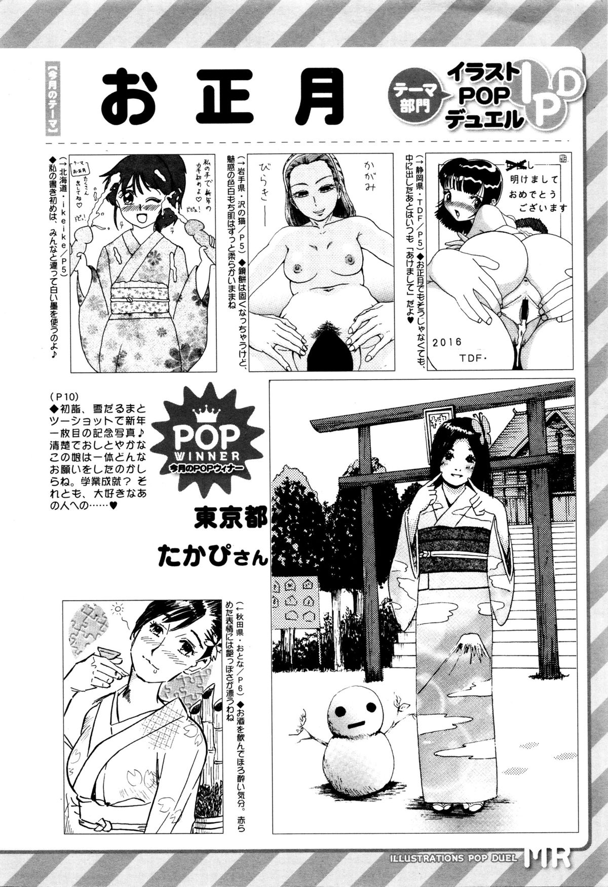 COMIC 夢幻転生 2016年2月号