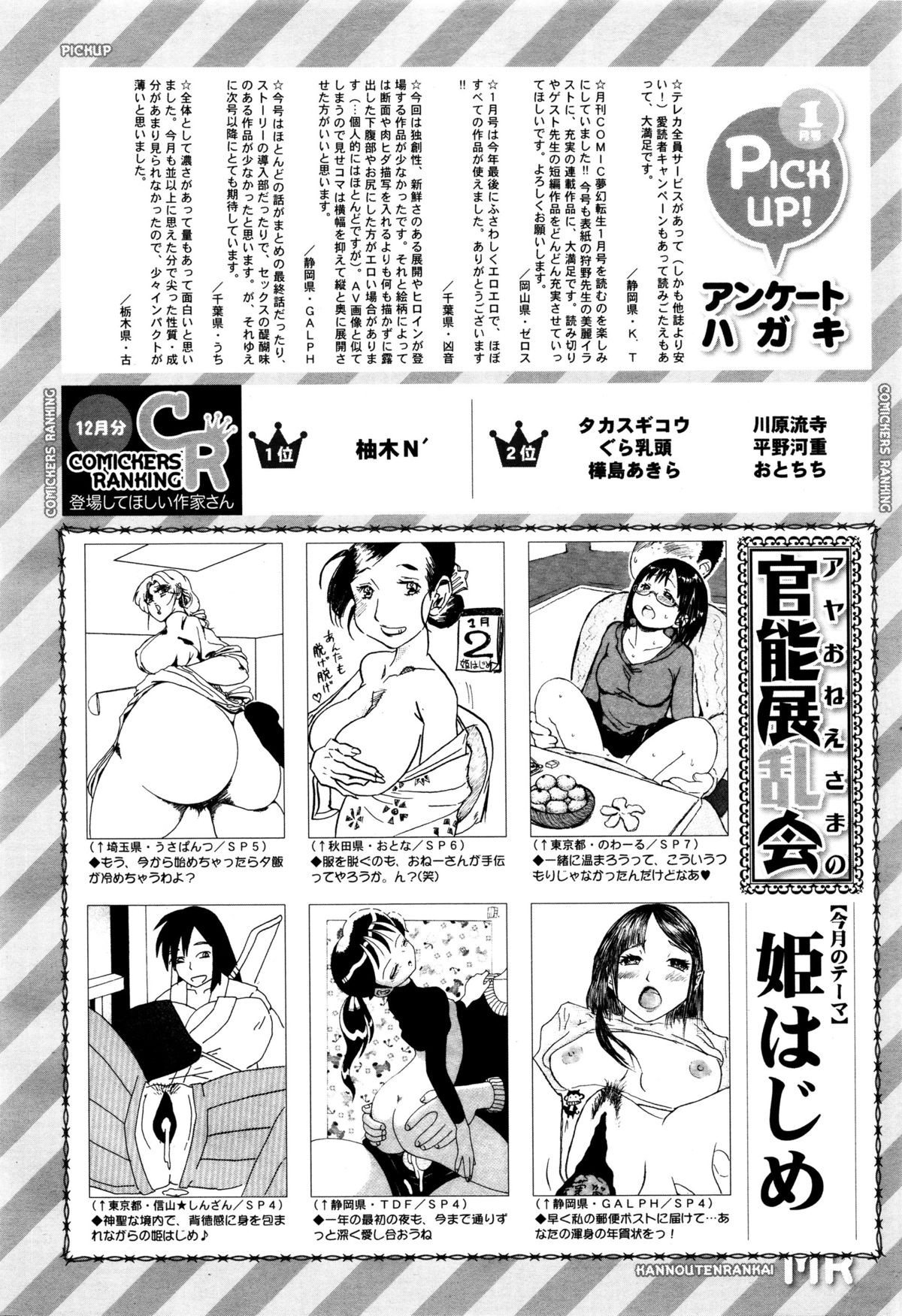 COMIC 夢幻転生 2016年2月号