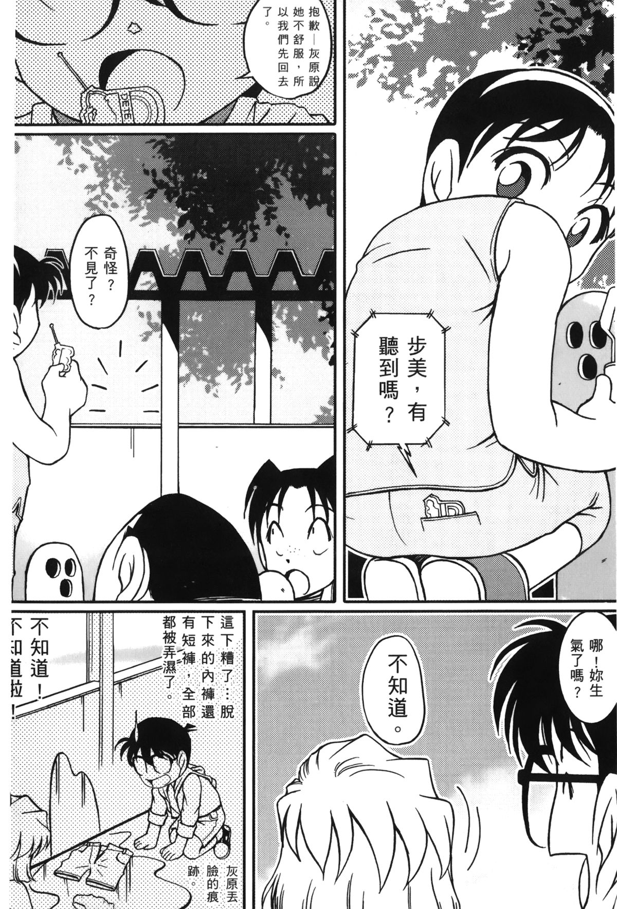 [清山昌] 成年偵探軻楠 15 (名探偵コナン) [中国翻訳]