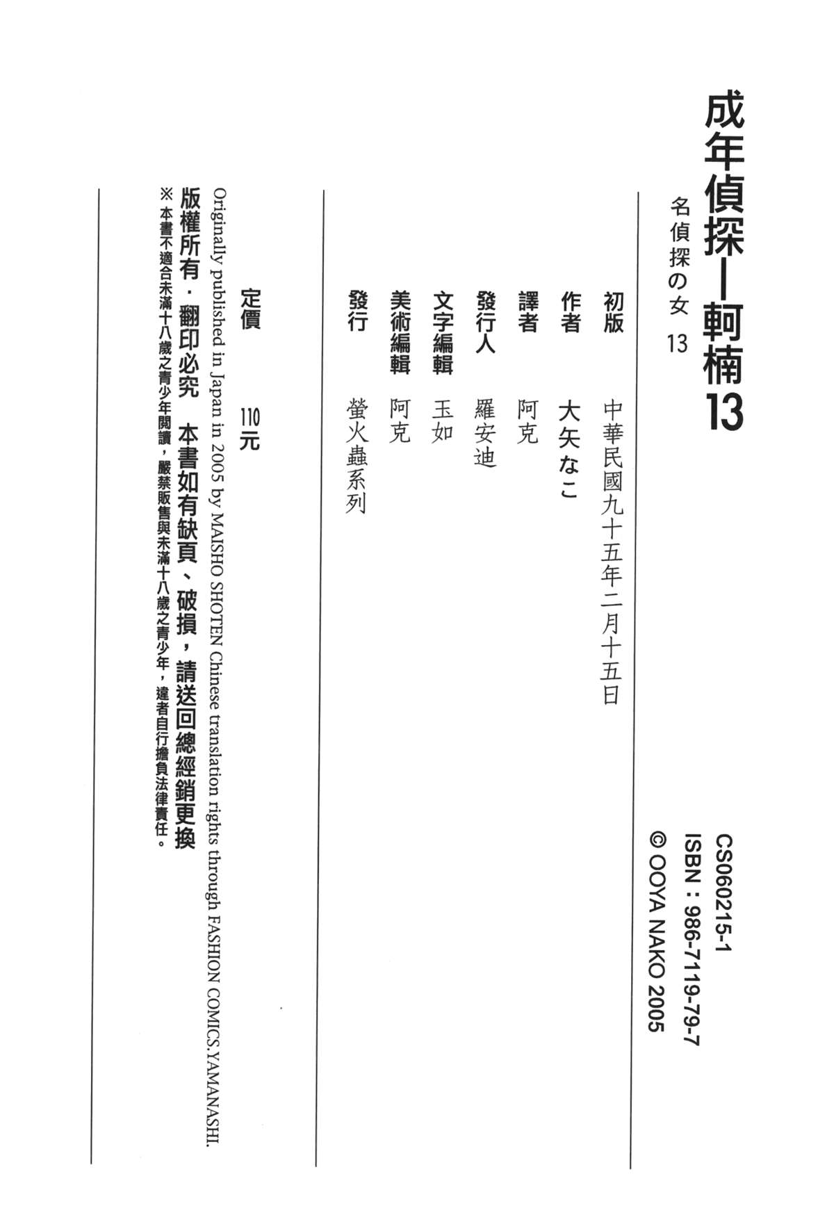 [大矢なこ] 成年偵探軻楠 13 (名探偵コナン) [中国翻訳]