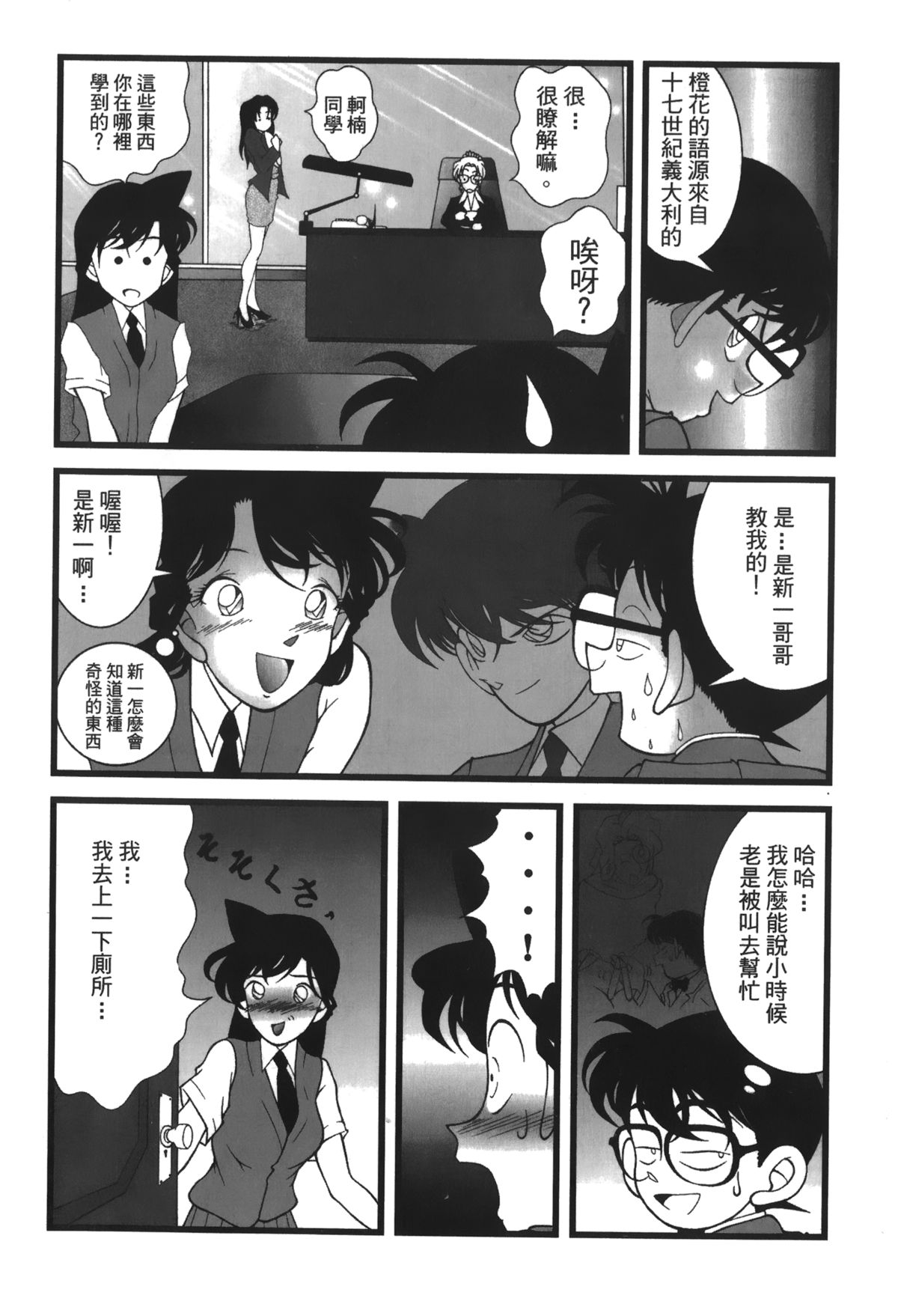 [大矢なこ] 成年偵探軻楠 13 (名探偵コナン) [中国翻訳]