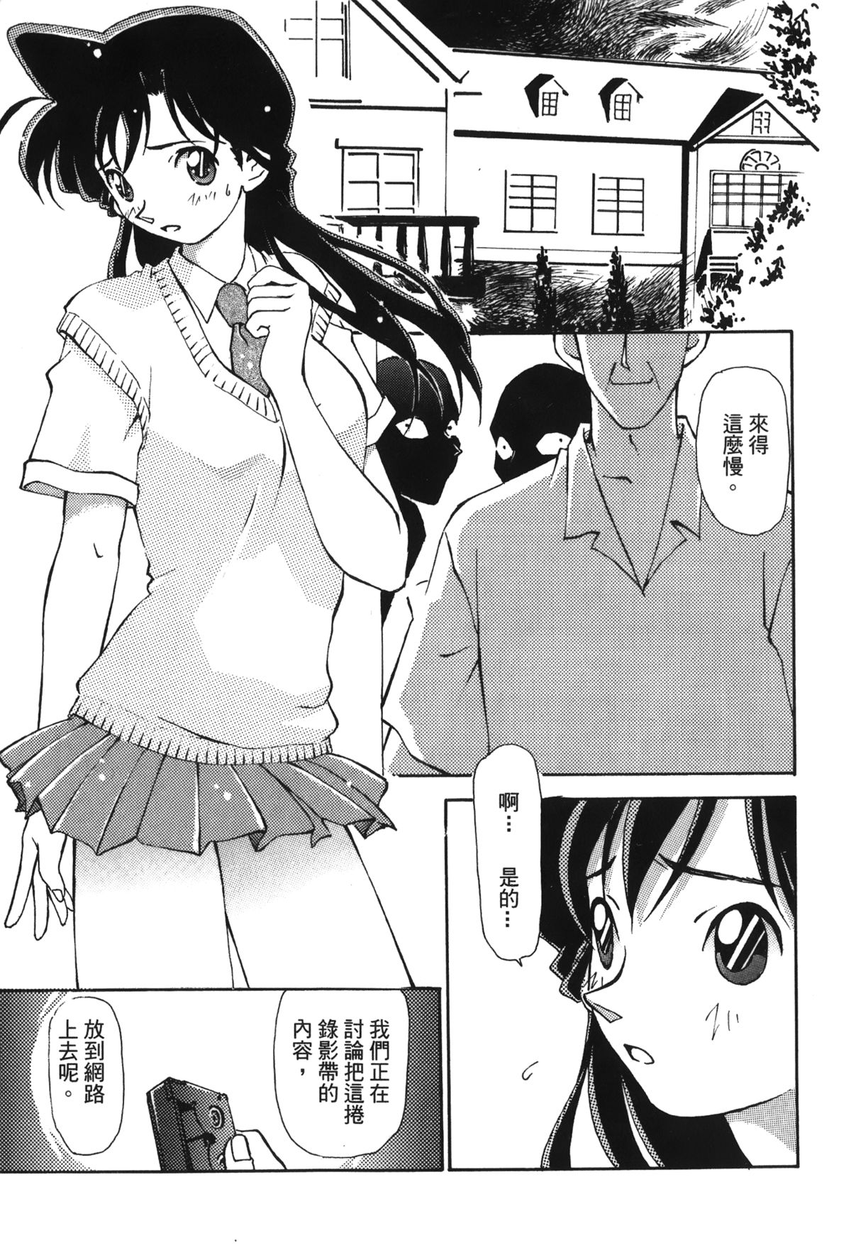 [大矢なこ] 成年偵探軻楠 13 (名探偵コナン) [中国翻訳]