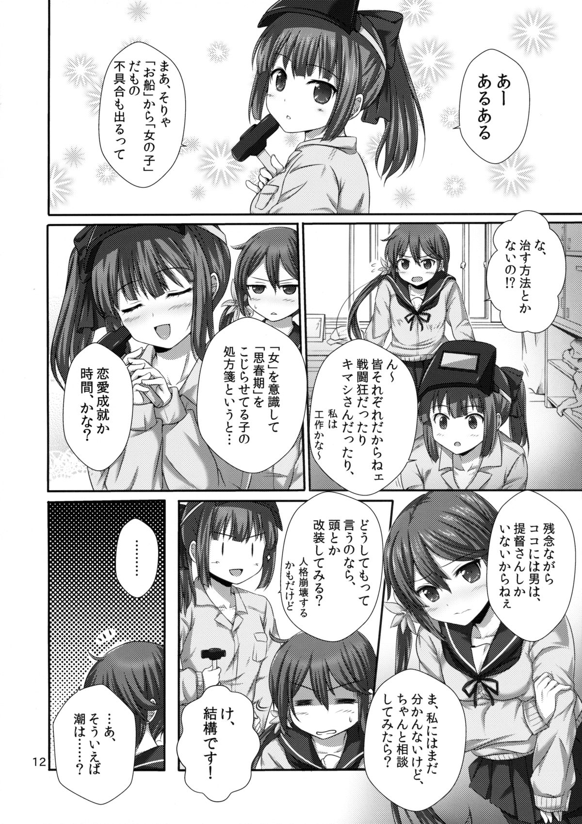 (C89) [虹元少女 (虹元ひろk)] ななっくす (艦隊これくしょん -艦これ-)