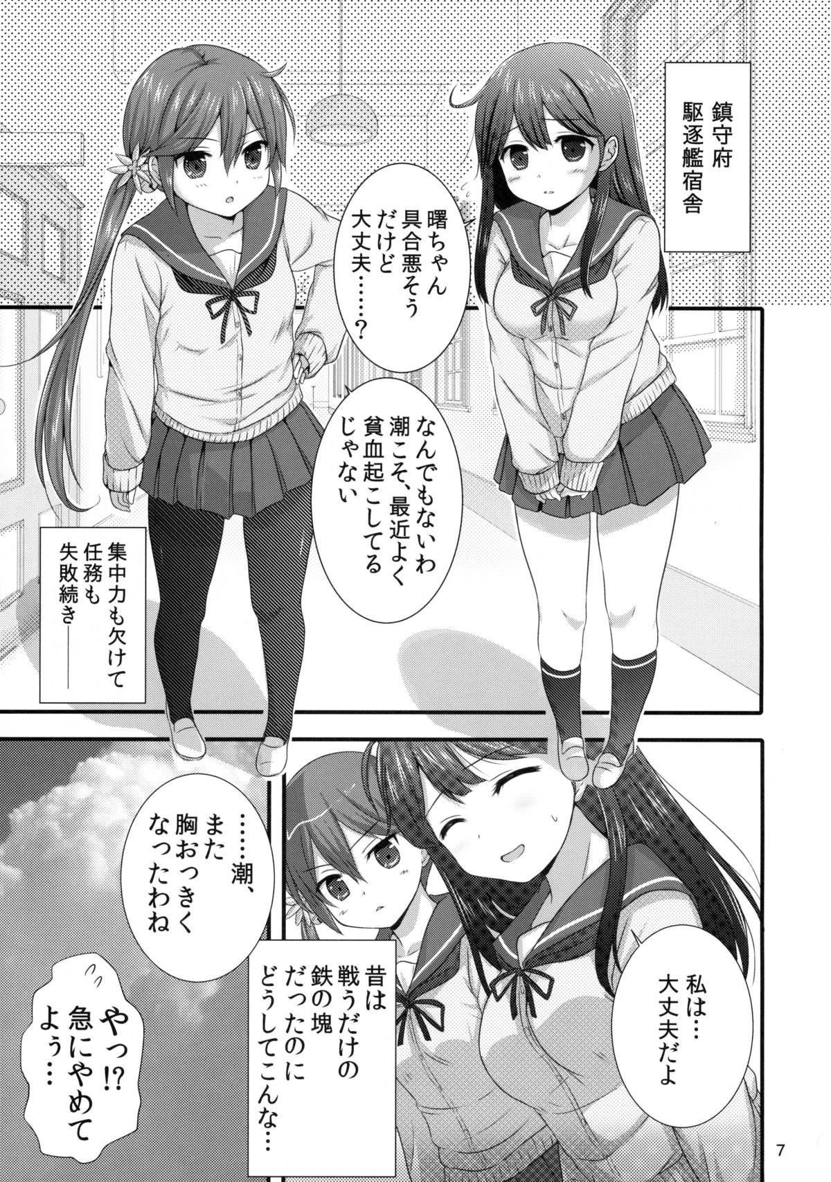 (C89) [虹元少女 (虹元ひろk)] ななっくす (艦隊これくしょん -艦これ-)