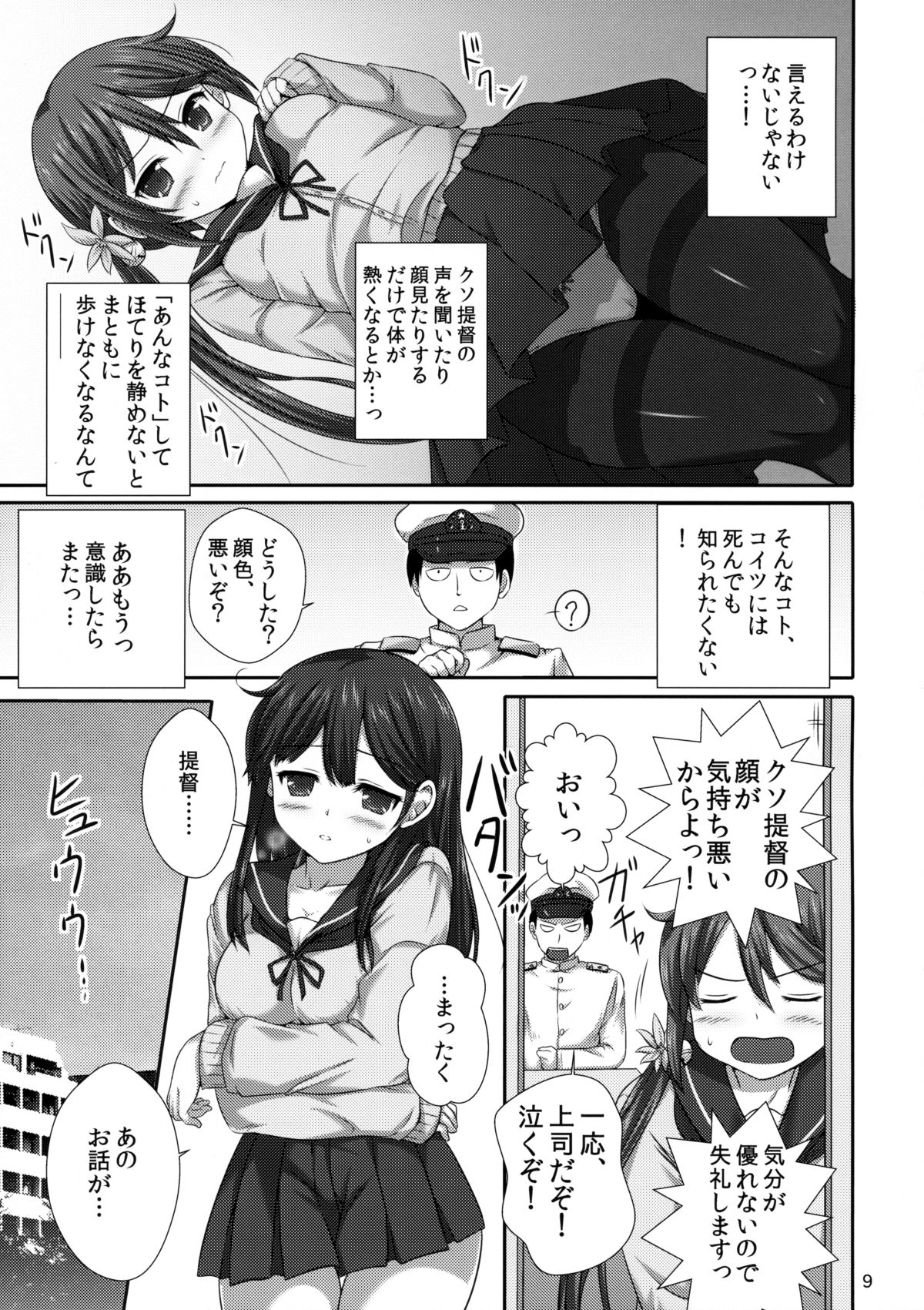 (C89) [虹元少女 (虹元ひろk)] ななっくす (艦隊これくしょん -艦これ-)