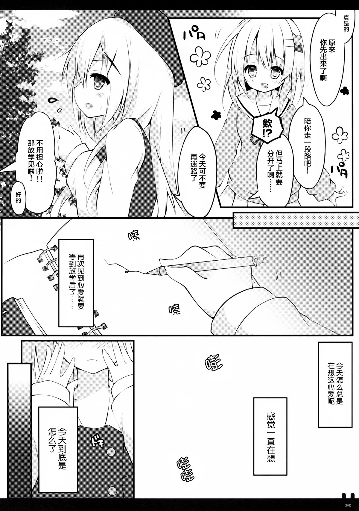 (COMIC1☆9) [Public bath (いずみゆひな)] ひみつのトイレ (ご注文はうさぎですか?) [中国翻訳]