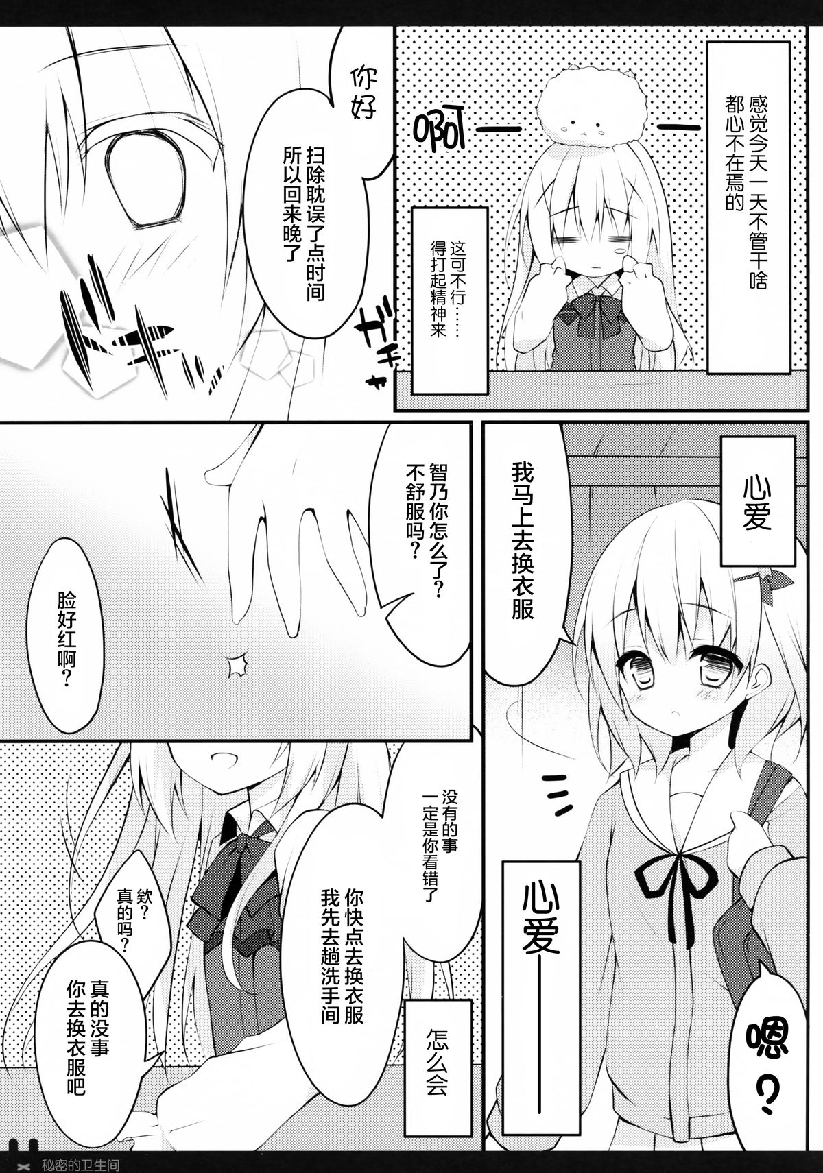 (COMIC1☆9) [Public bath (いずみゆひな)] ひみつのトイレ (ご注文はうさぎですか?) [中国翻訳]