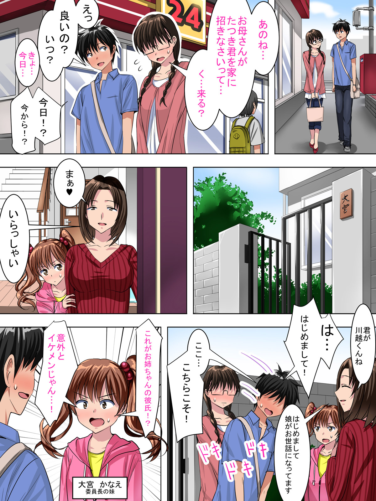 [泉泉泉 (Sen)] 地味で真面目な女の子が、付き合ってみると意外にHだった [DL版]