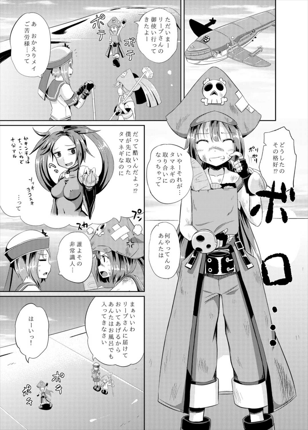 (C89) [とんこつふうみ (ぽんこっちゃん)] あなたは快賊団の頭領です (ギルティギア Xrd)