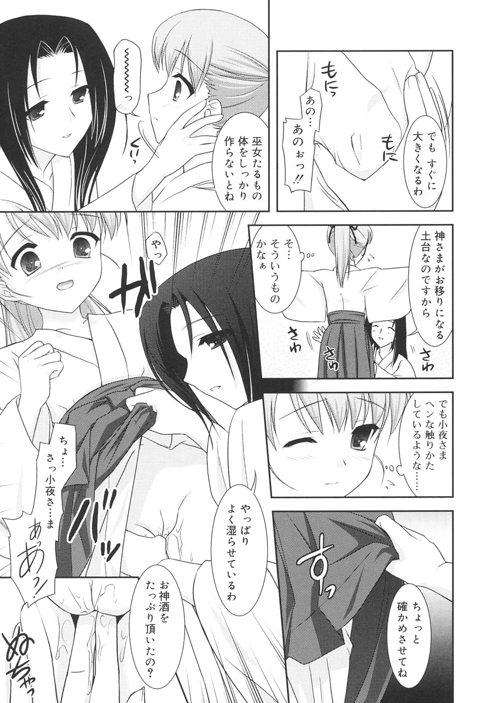 [瑞井鹿央] SlowStep