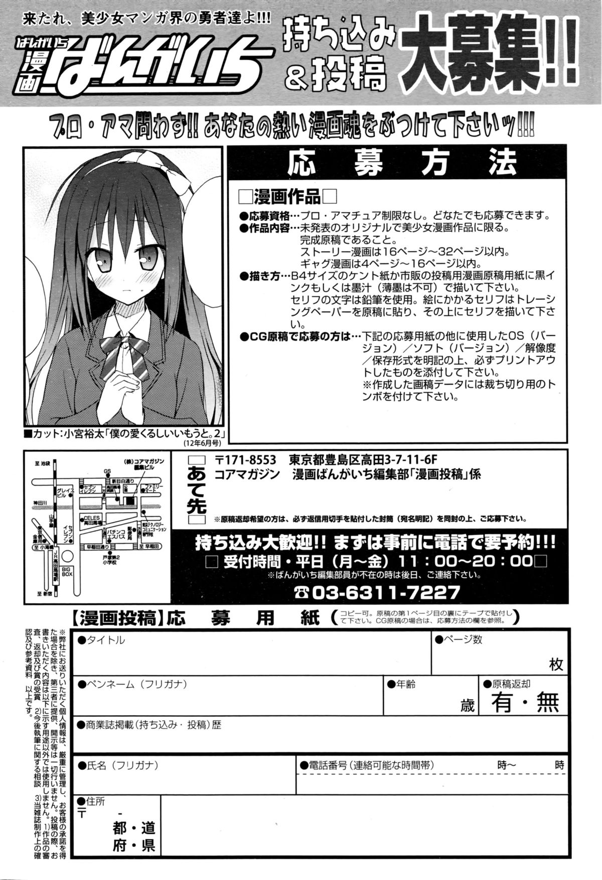 漫画ばんがいち 2016年3月号