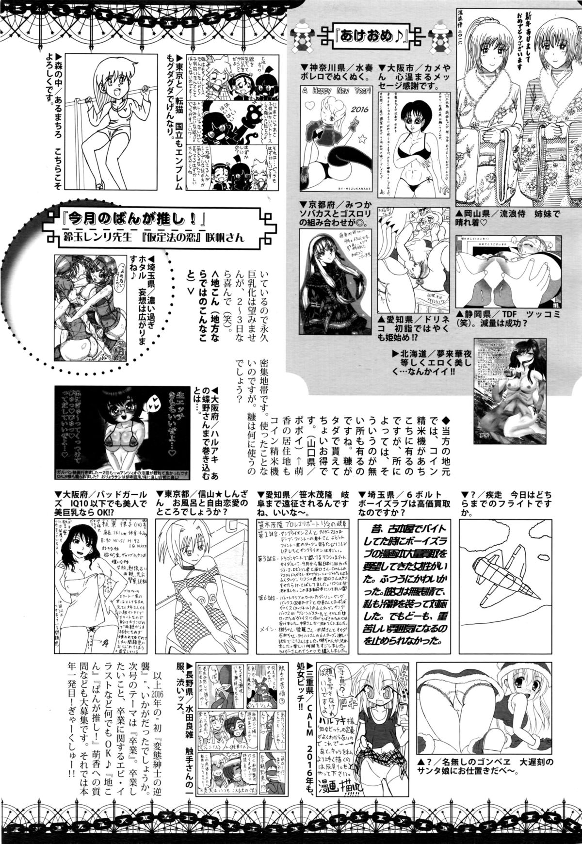 漫画ばんがいち 2016年3月号