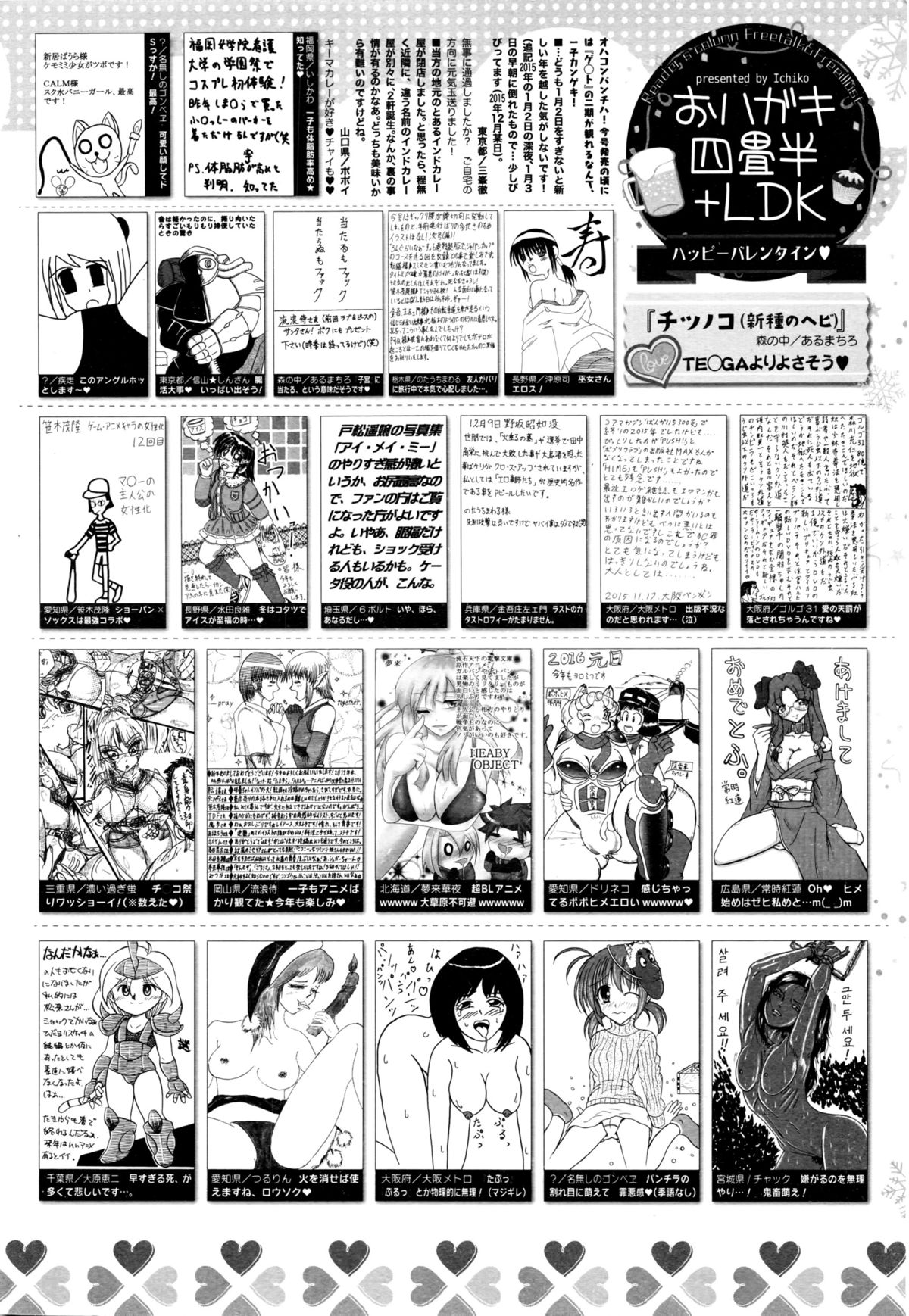 漫画ばんがいち 2016年3月号