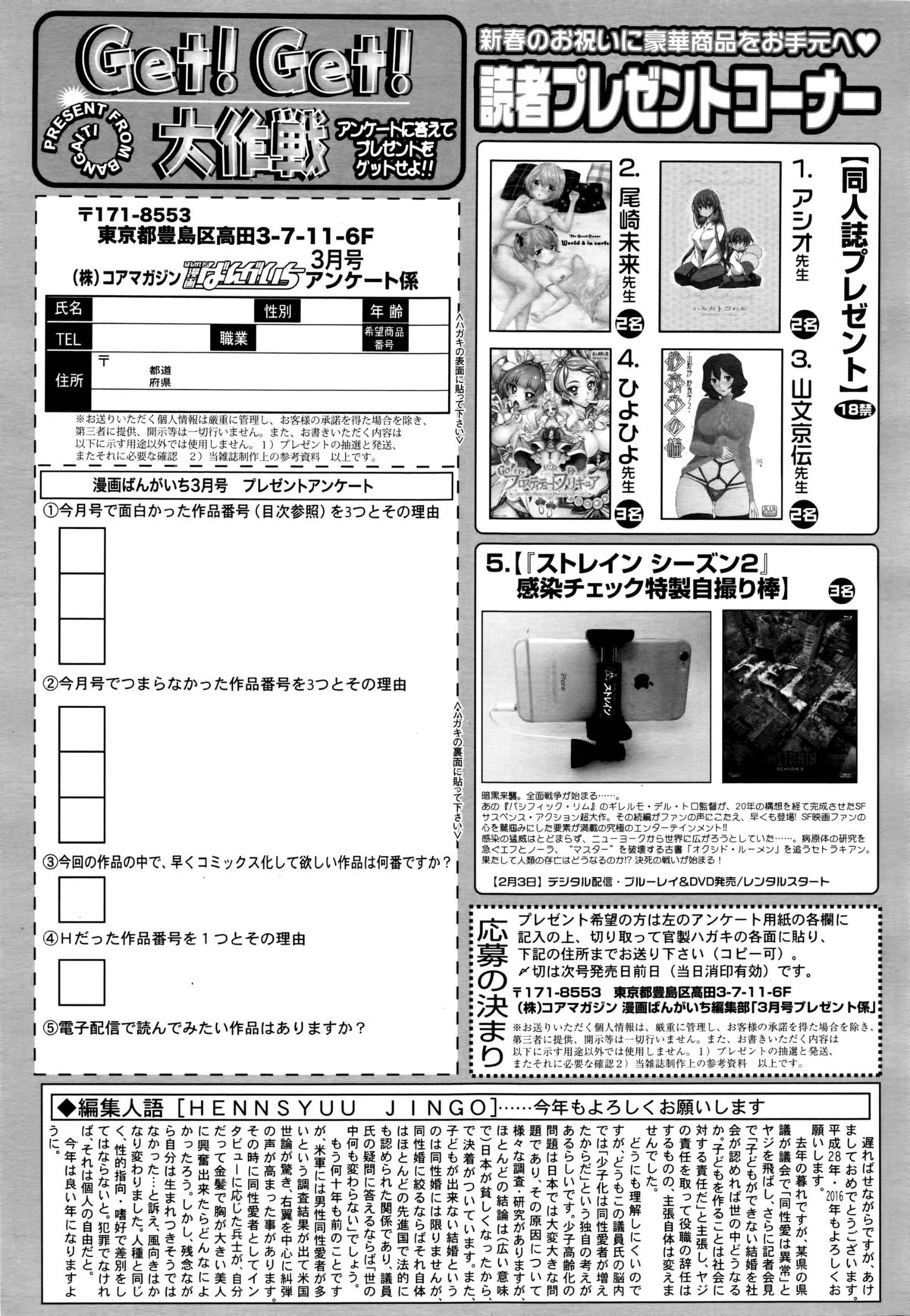 漫画ばんがいち 2016年3月号