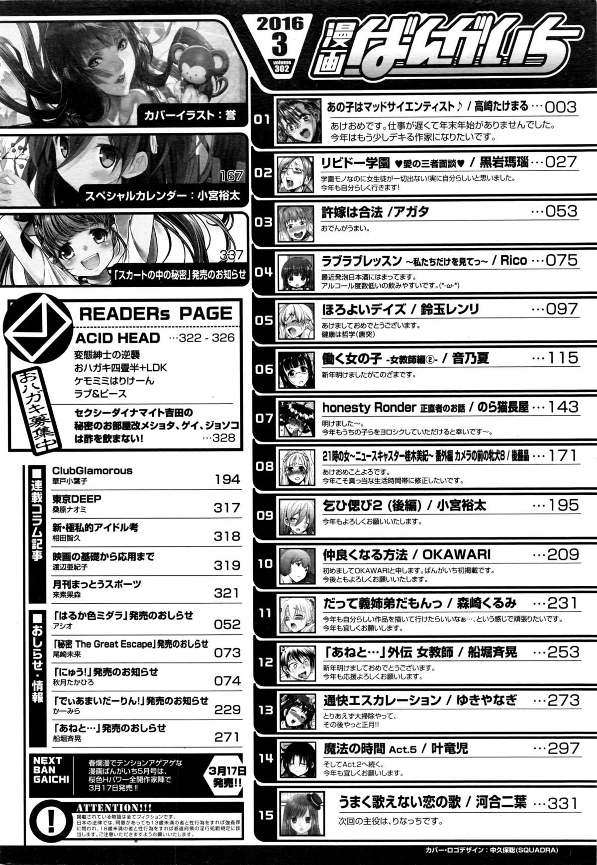 漫画ばんがいち 2016年3月号