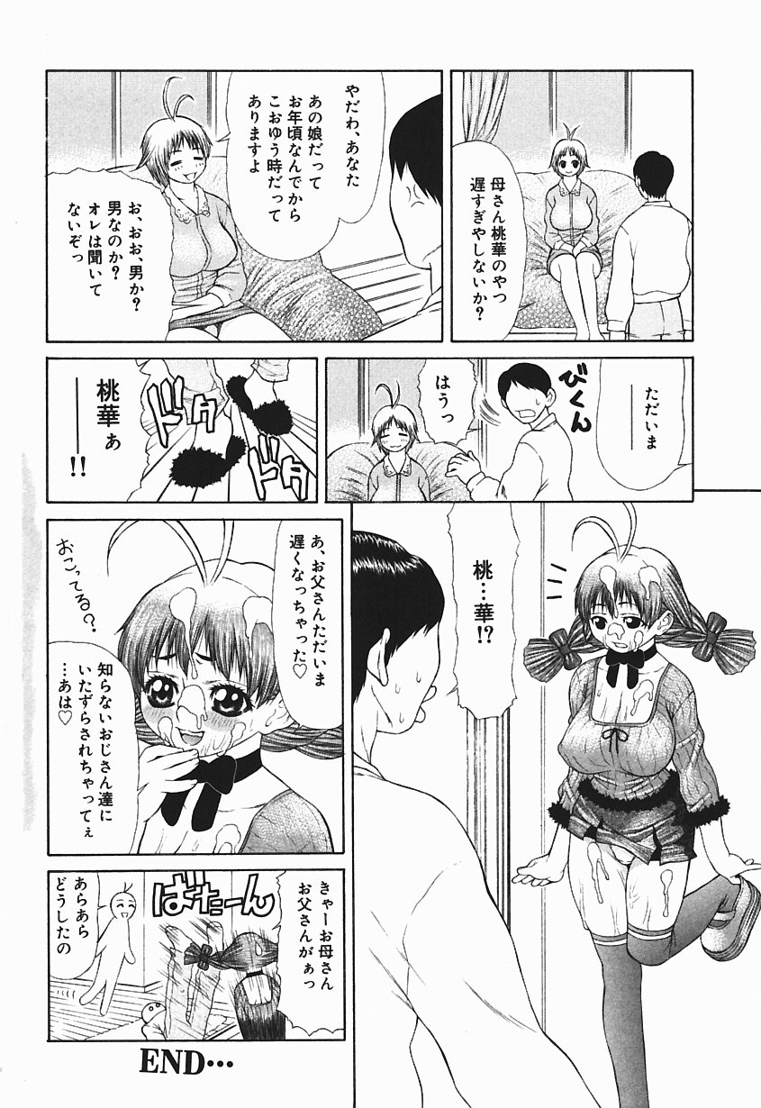 [笹峰ひでとし] 爆乳っ娘天国!!