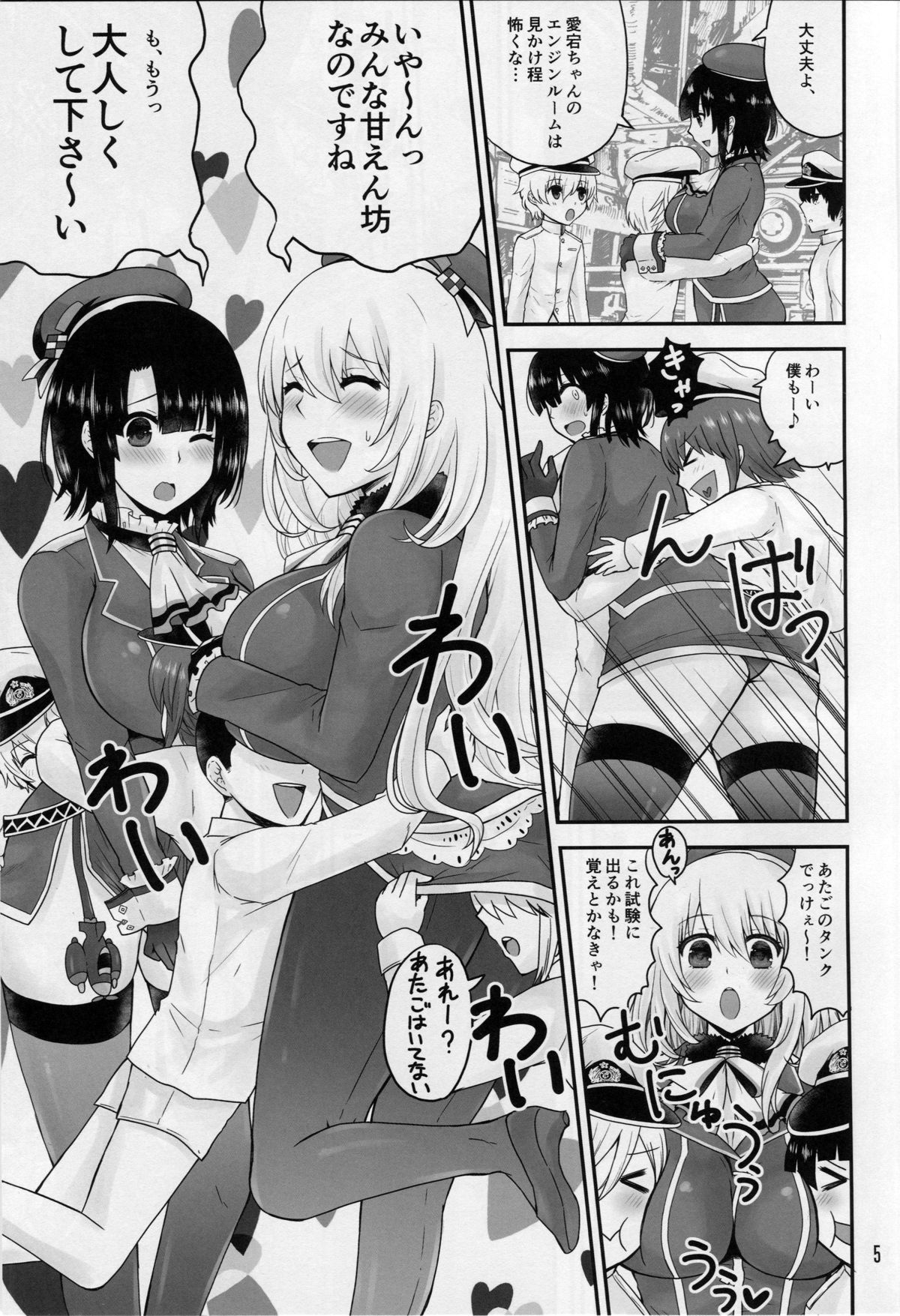 (C89) [ハニーバンプ (中津川みのる)] 高雄と愛宕はショタ提督とらぶらぶしたい (艦隊これくしょん -艦これ-)