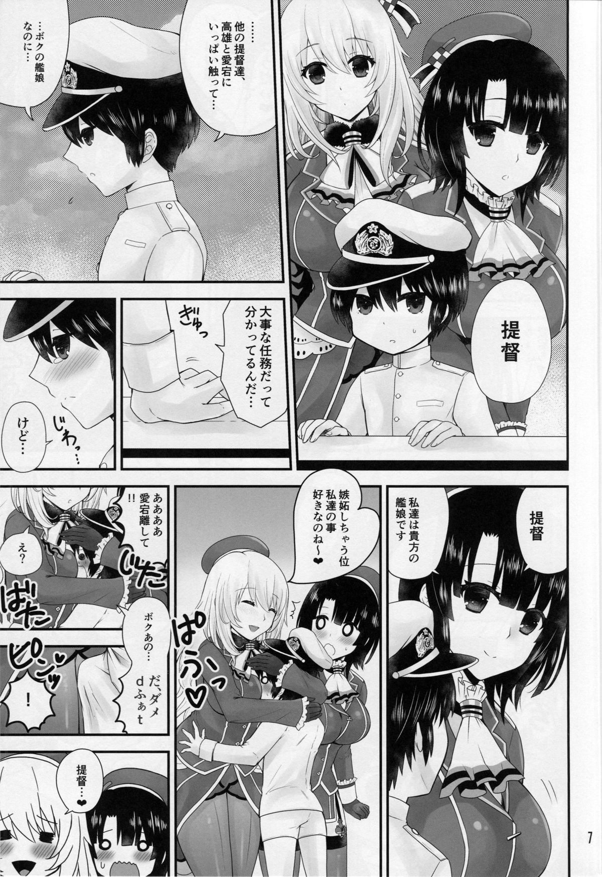 (C89) [ハニーバンプ (中津川みのる)] 高雄と愛宕はショタ提督とらぶらぶしたい (艦隊これくしょん -艦これ-)