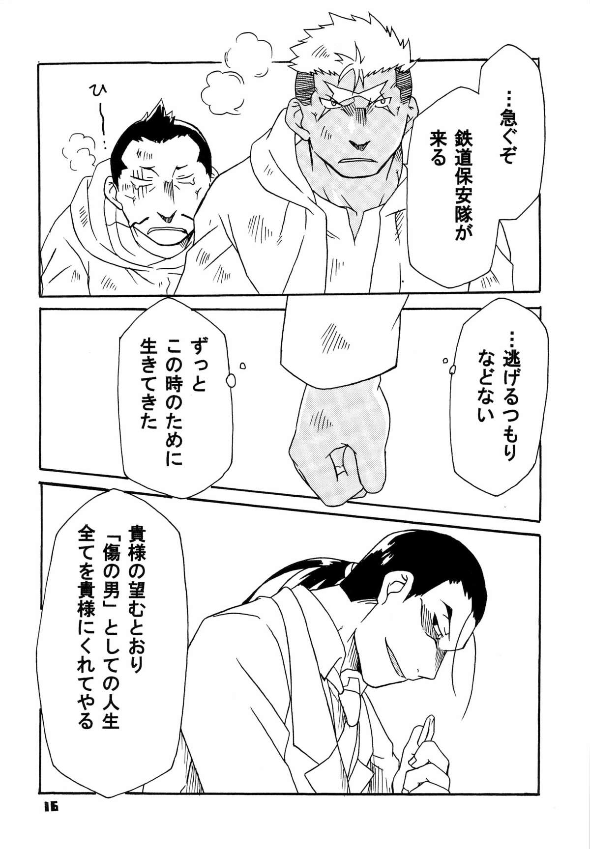 (C80) [風塵 (初心者マン)] スカーを辱め直す本 (鋼の錬金術師)