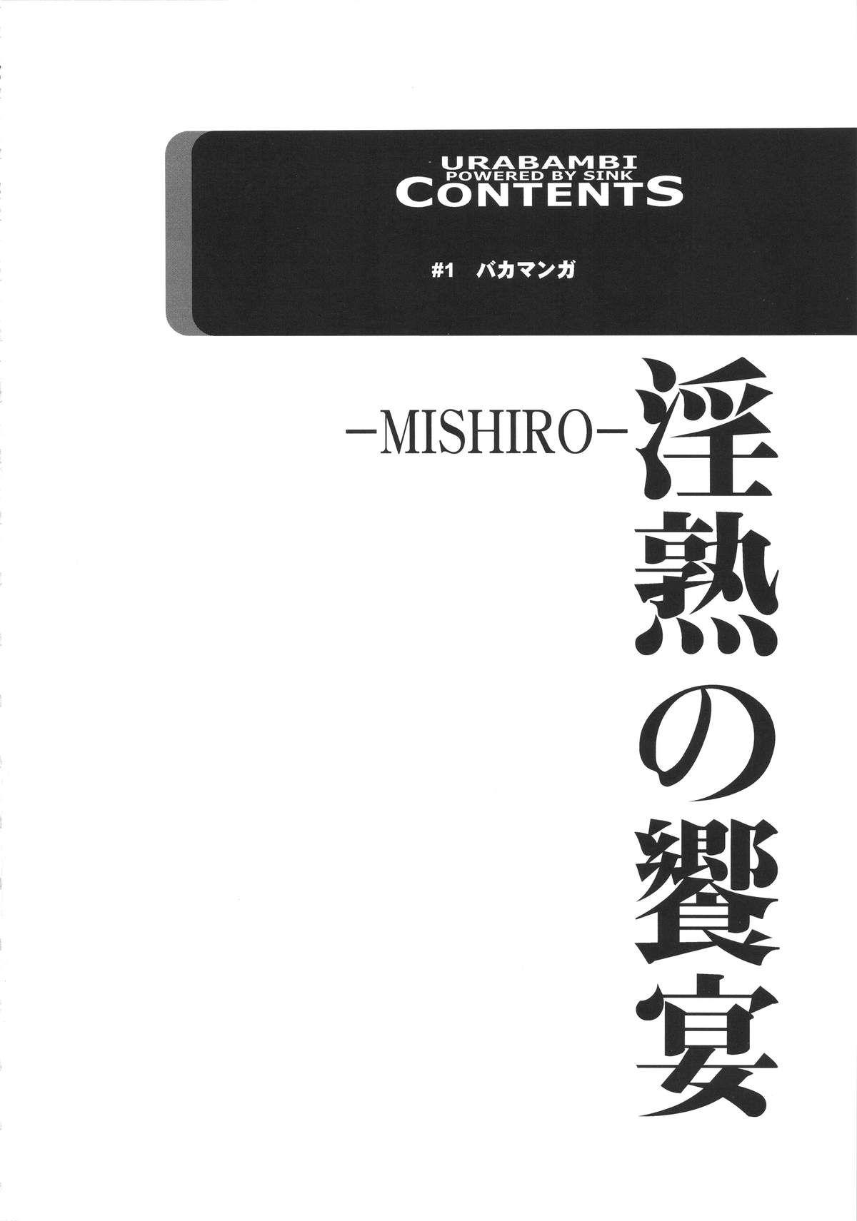 (C89) [裏方本舗 (SINK)] ウラバンビ52 淫熟の饗宴 -MISHIRO- (アイドルマスター シンデレラガールズ)