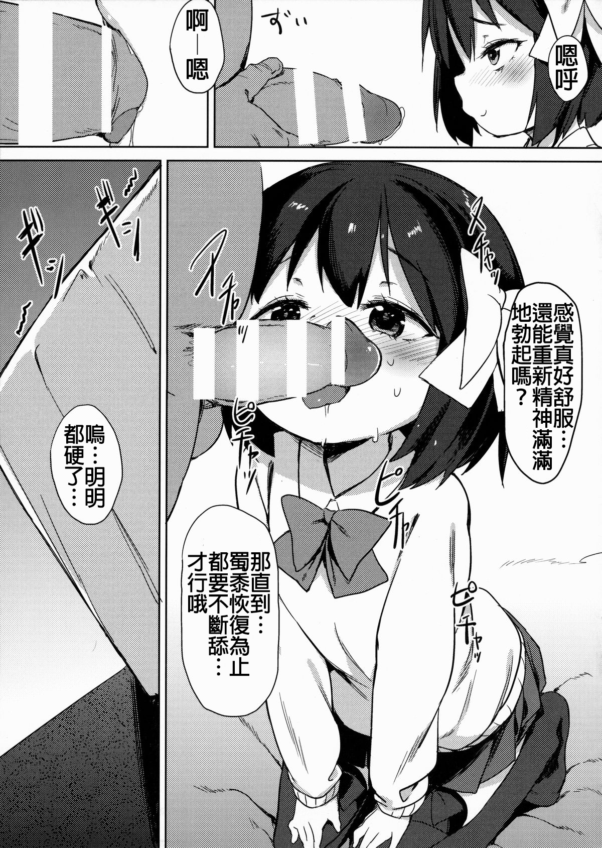 (C87) [飯食って寝る。 (あたげ)] Hな気持ちは止められない [中国翻訳]