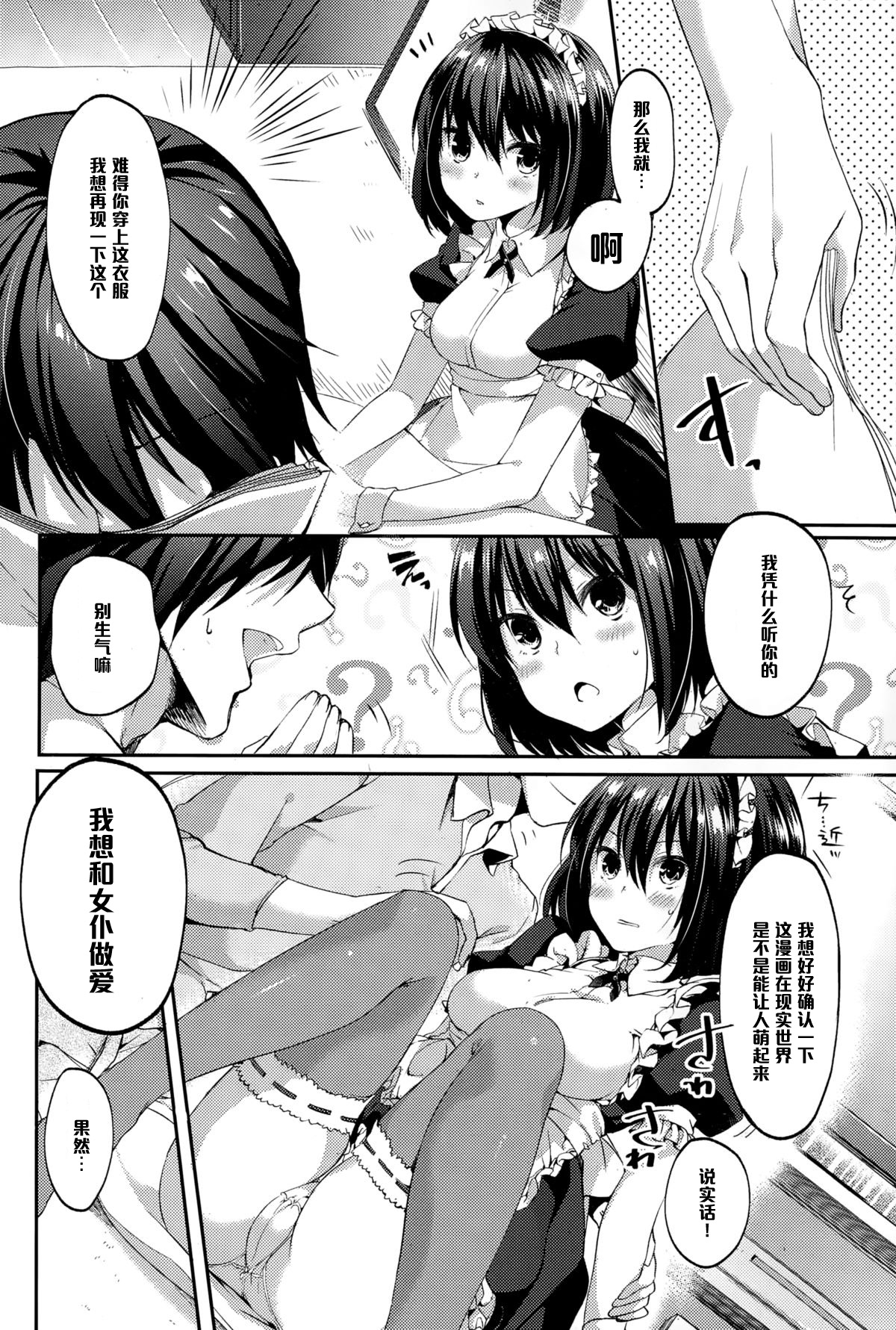 [井藤ななみ] 生意気メイドタイム (COMIC ポプリクラブ 2015年1月号) [中国翻訳]