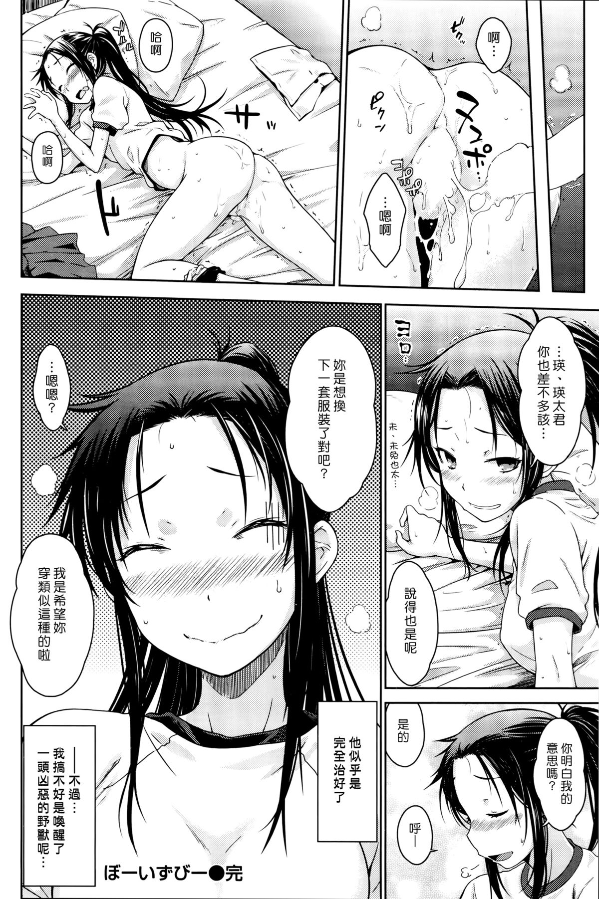 [おから] ぼーいずびー (COMIC 快楽天 2016年1月号) [中国翻訳]