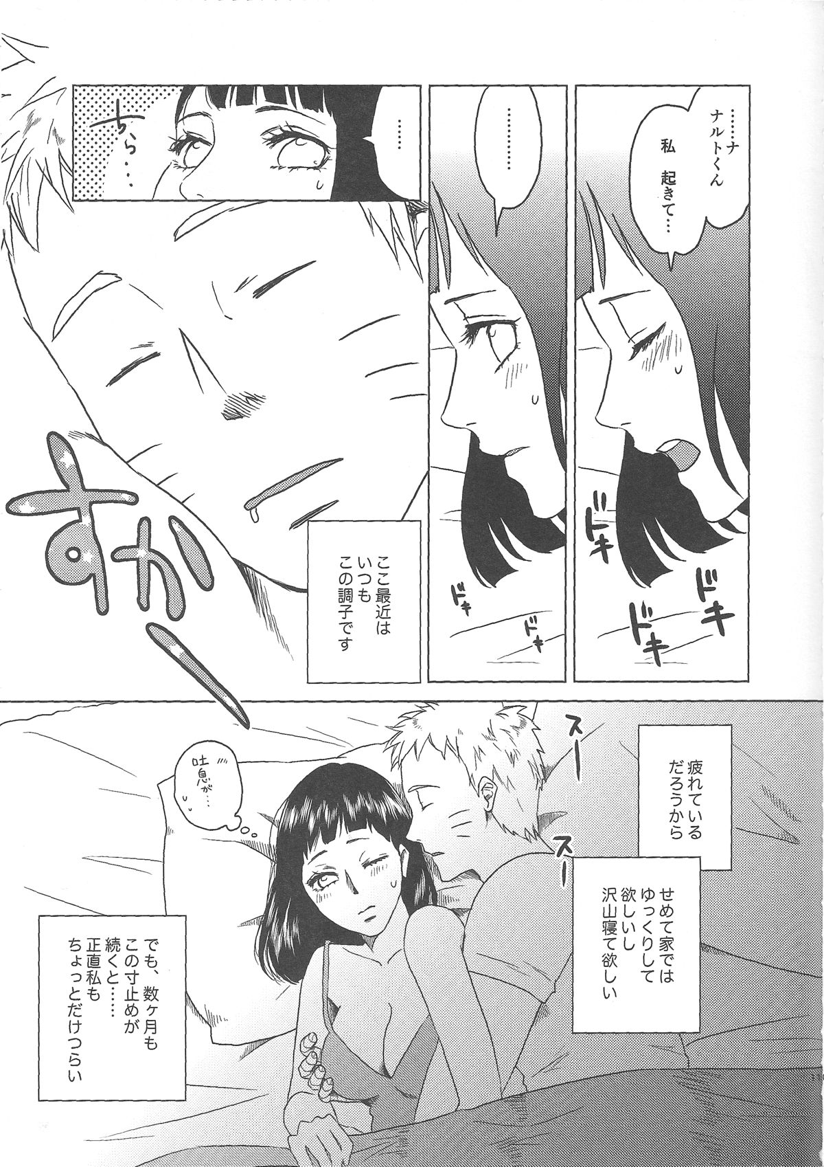 (全忍集結2) [Plum Factory (いちうめ)] うずまきヒナタの独白(モノローグ)ときどき、アナタ (NARUTO -ナルト-)