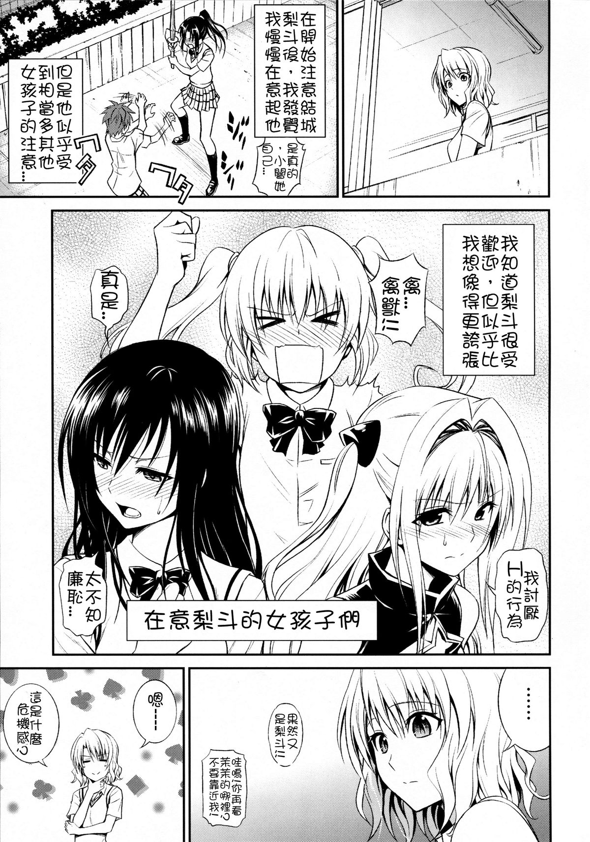 (C86) [日日楽楽 (青木幹治)] 籾岡の発情 (To LOVEる -とらぶる-) [中国翻訳]