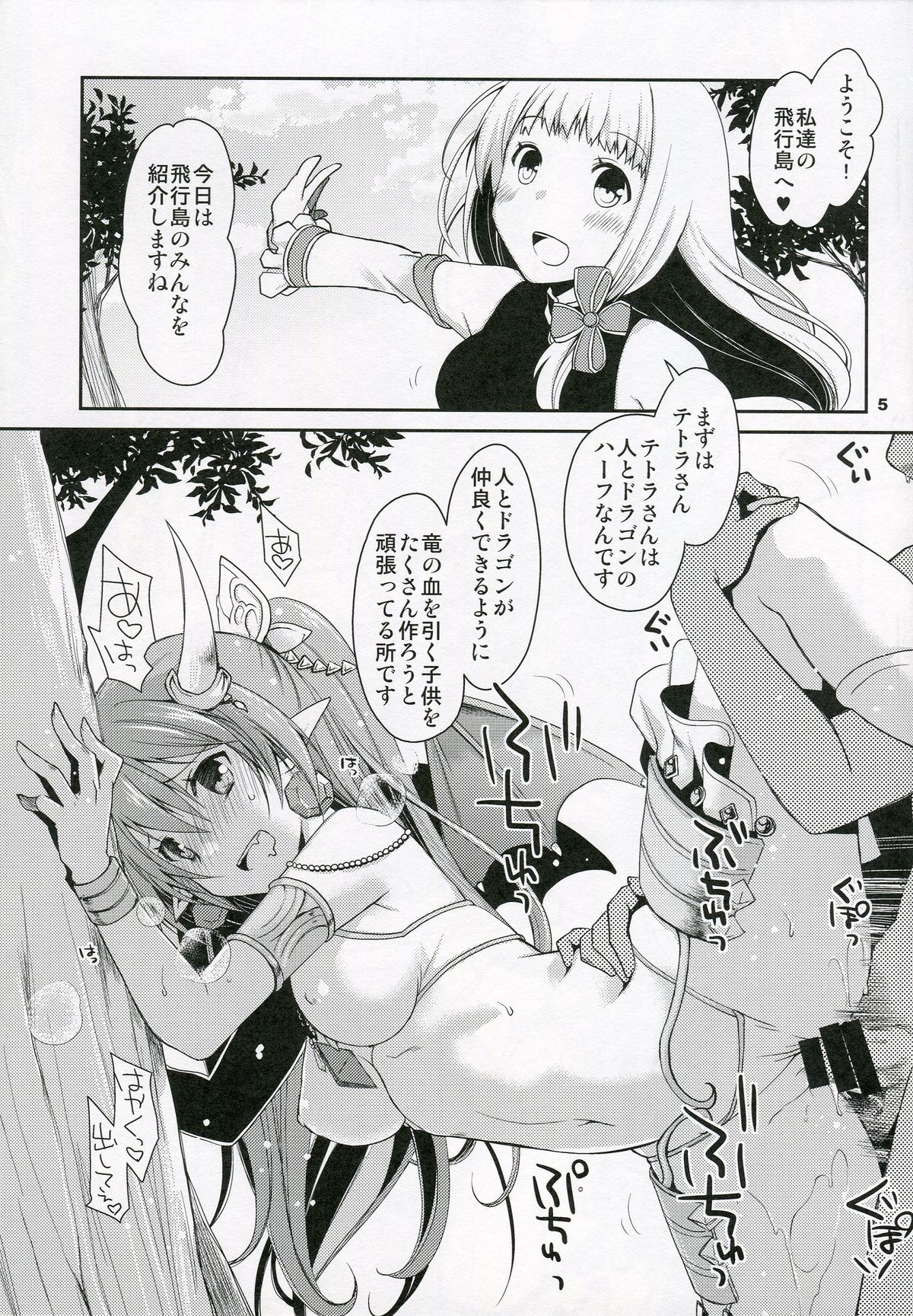 (こみトレ27) [ぽんこつわーくす] 淫行島へようこそ！ (白猫プロジェクト)