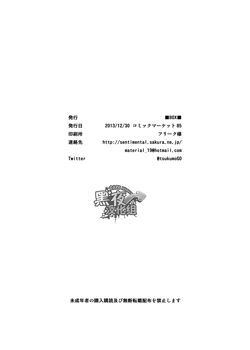 (C85) [■BOX■ (19号)] 最果てのアムリタ 2 [中国翻訳]