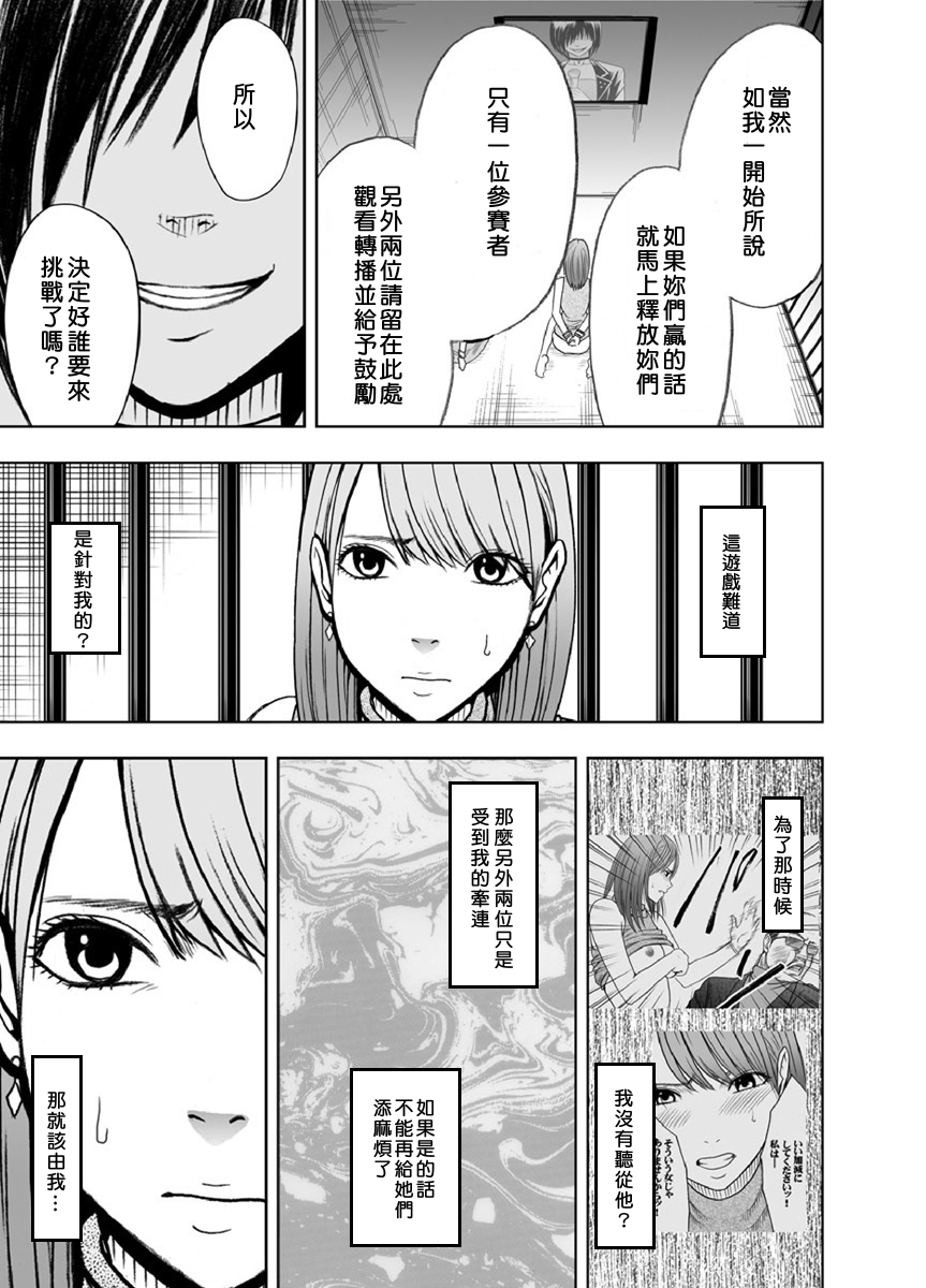 [クリムゾン]クリムゾンプリズン～イカされたら敗北、恥辱ゲームに参加させられた女たち～ Ch.1 [中国翻訳]