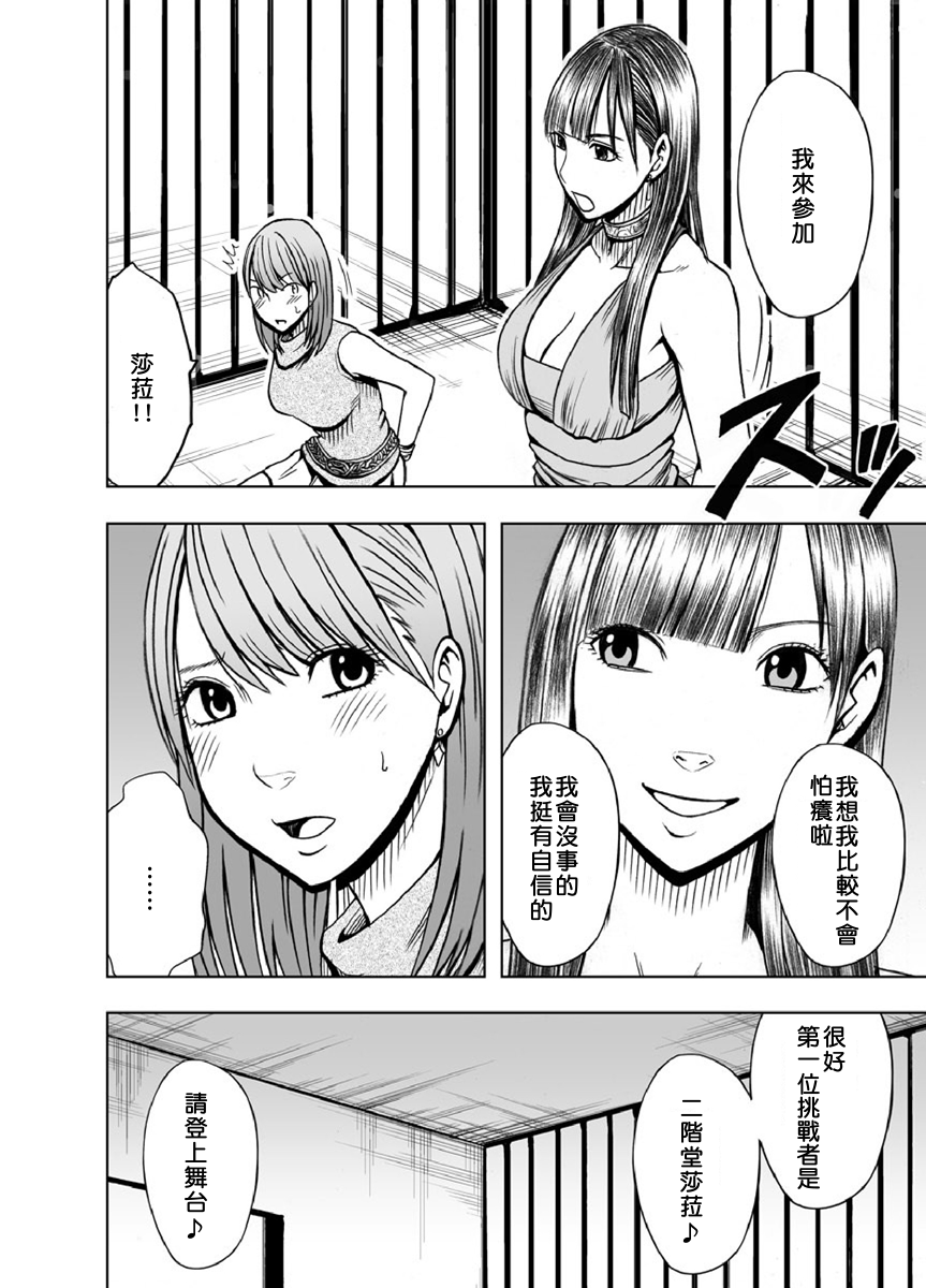 [クリムゾン]クリムゾンプリズン～イカされたら敗北、恥辱ゲームに参加させられた女たち～ Ch.1 [中国翻訳]