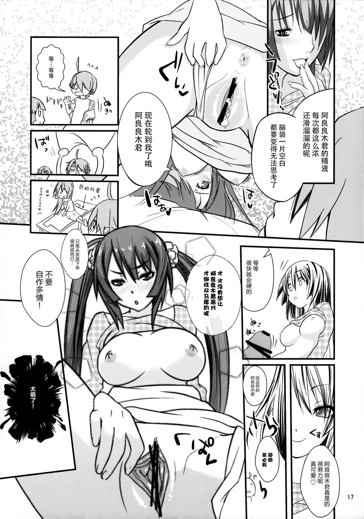 (C77) [薬味紅生姜 (やくみべにしょうが、A-M-G)] パチ物語 真宵ロリハリボディ!! (化物語) [中国翻訳]