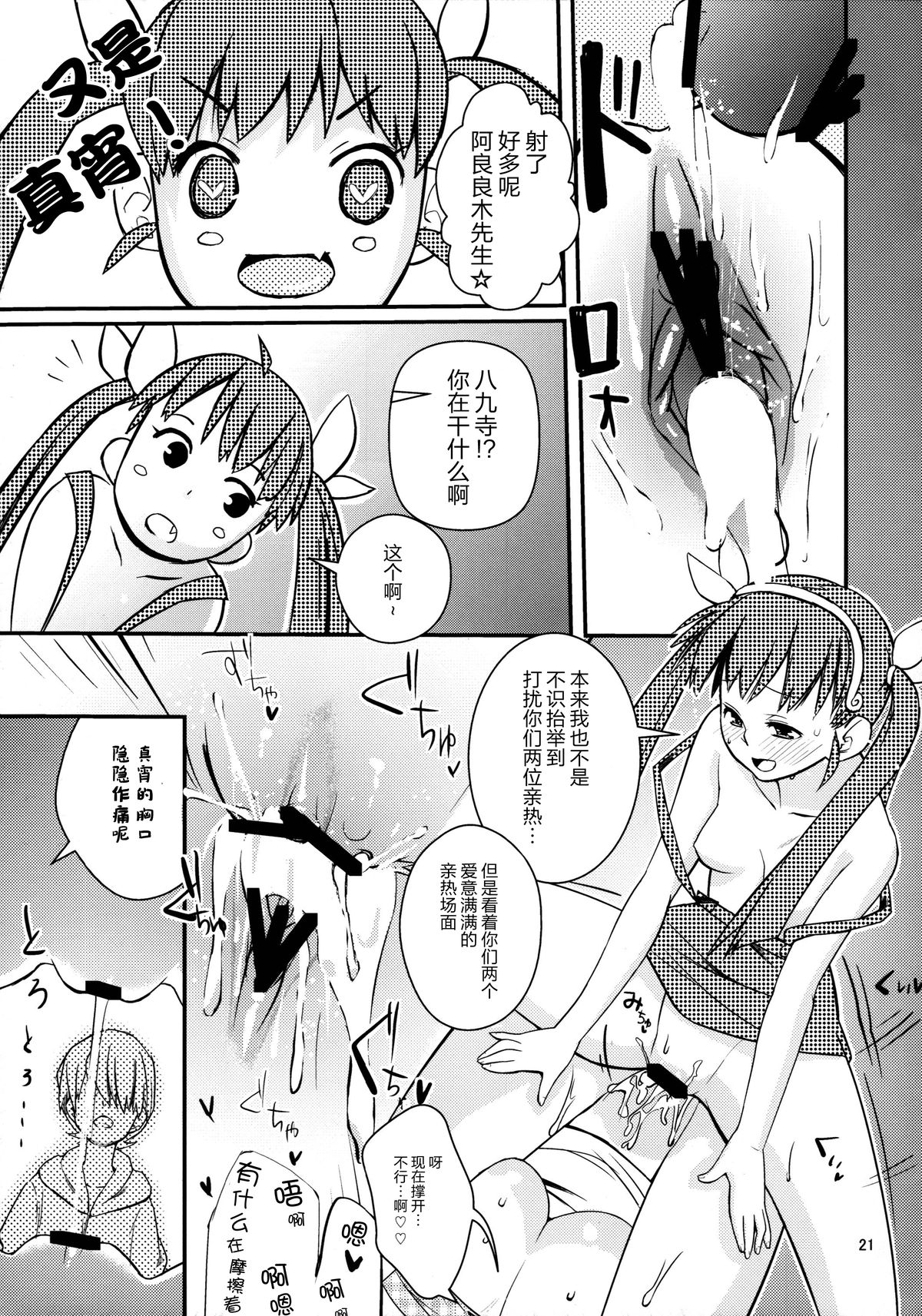 (C77) [薬味紅生姜 (やくみべにしょうが、A-M-G)] パチ物語 真宵ロリハリボディ!! (化物語) [中国翻訳]