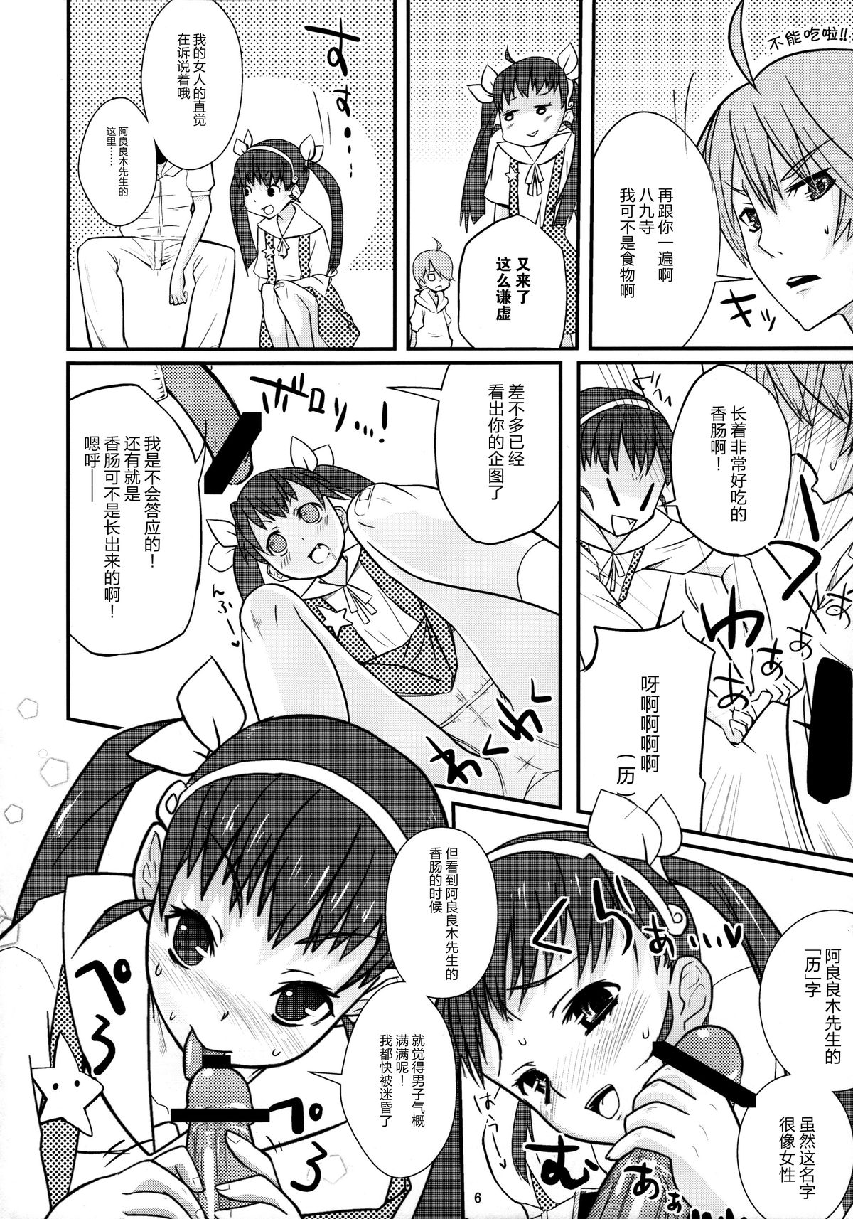 (C77) [薬味紅生姜 (やくみべにしょうが、A-M-G)] パチ物語 真宵ロリハリボディ!! (化物語) [中国翻訳]