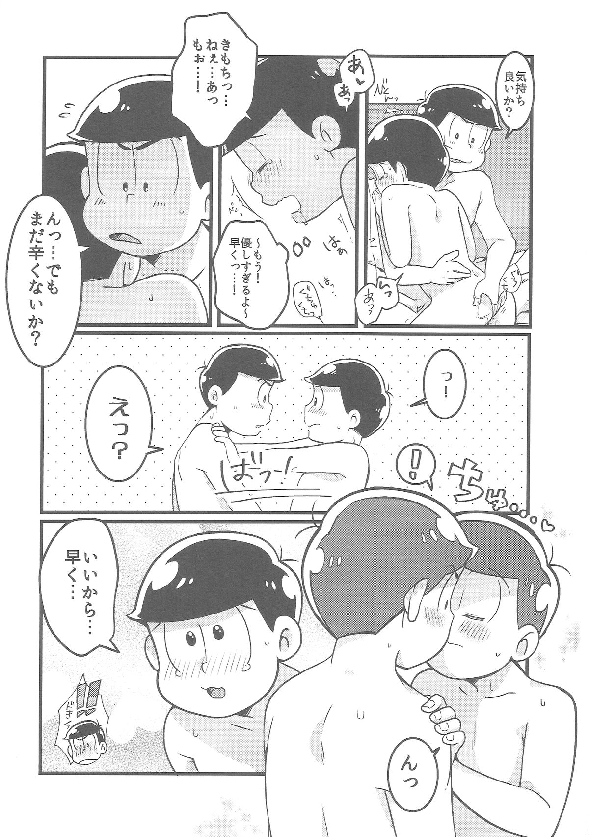 (家宝は寝て松) [7SEG (藩田茶)] ビターdeすうぃーと! (おそ松さん)