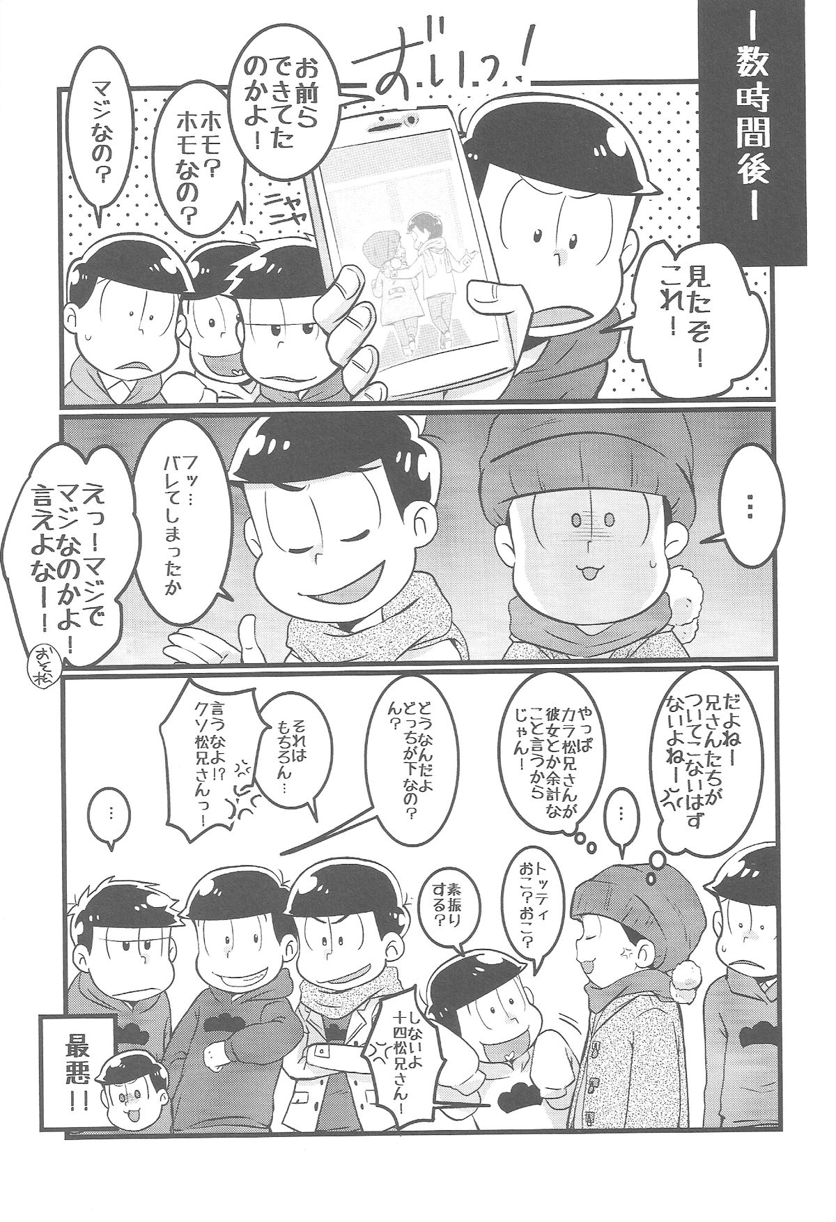 (家宝は寝て松) [7SEG (藩田茶)] ビターdeすうぃーと! (おそ松さん)