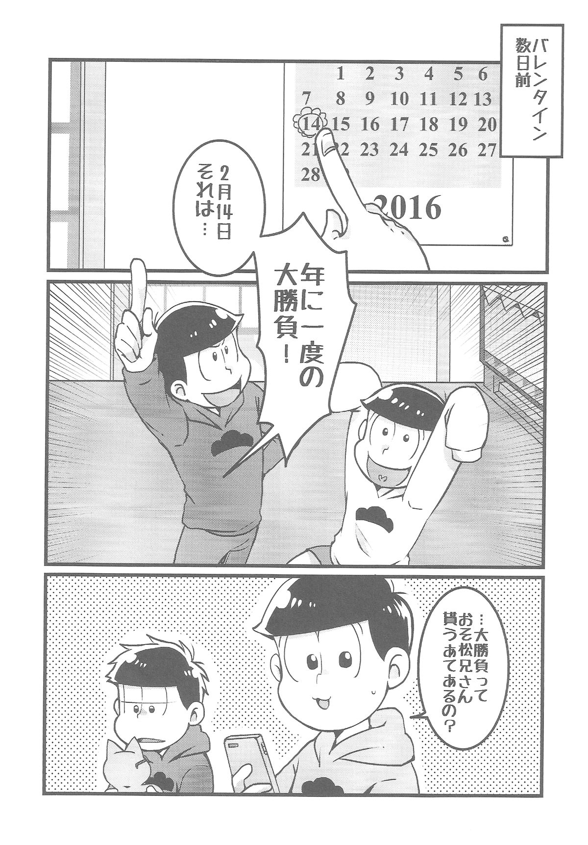 (家宝は寝て松) [7SEG (藩田茶)] ビターdeすうぃーと! (おそ松さん)