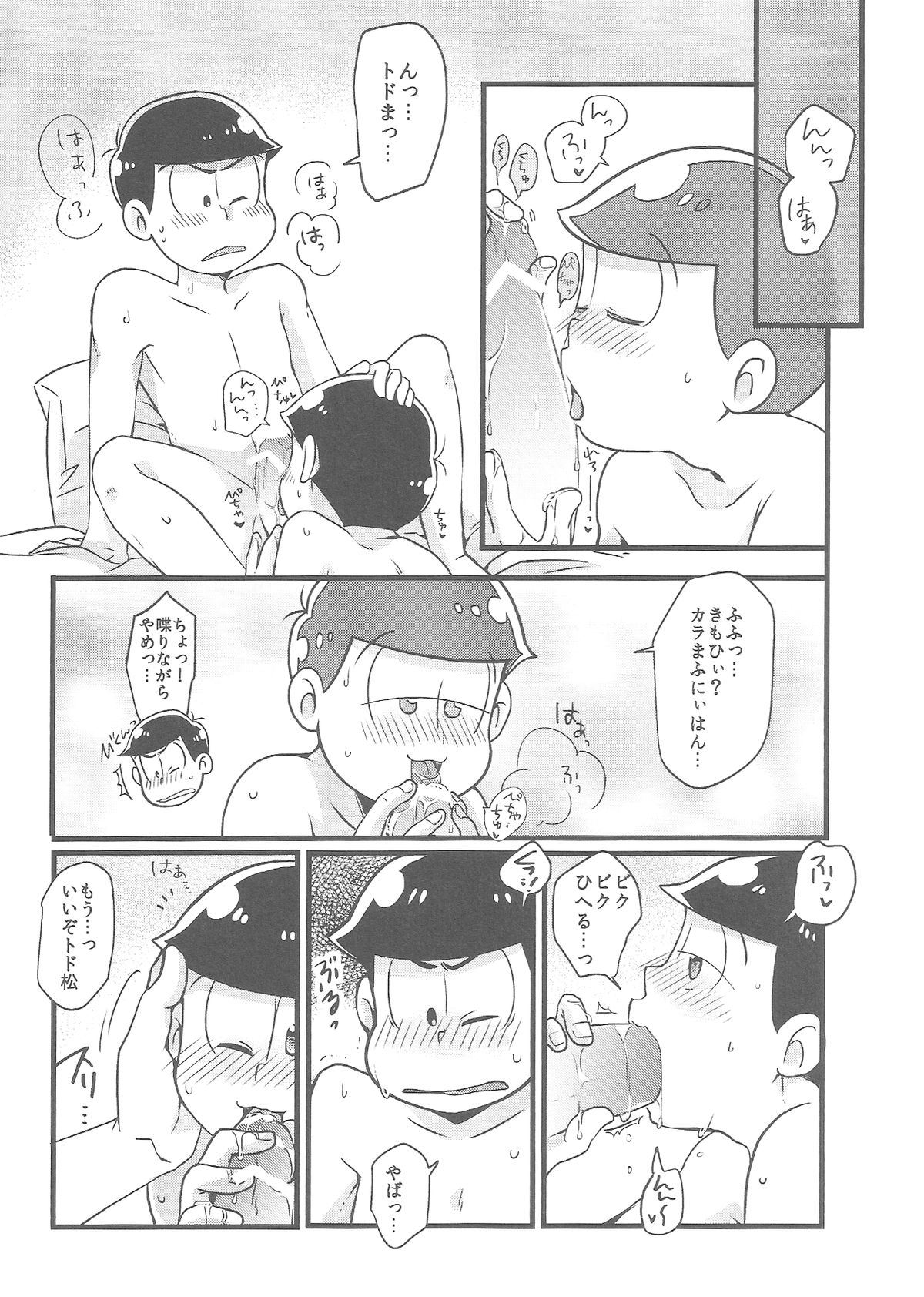 (家宝は寝て松) [7SEG (藩田茶)] ビターdeすうぃーと! (おそ松さん)