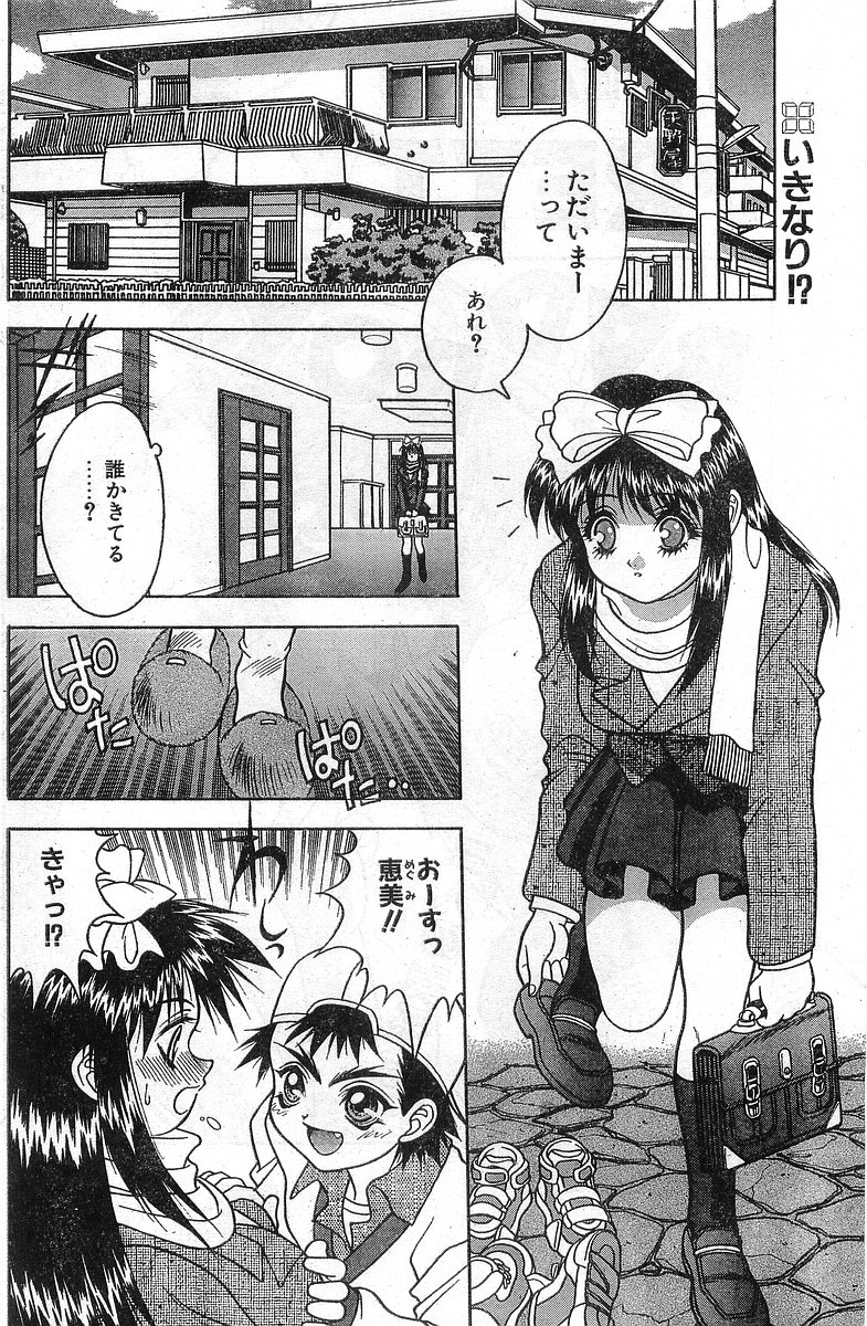 COMIC パピポ外伝 1998年1月号