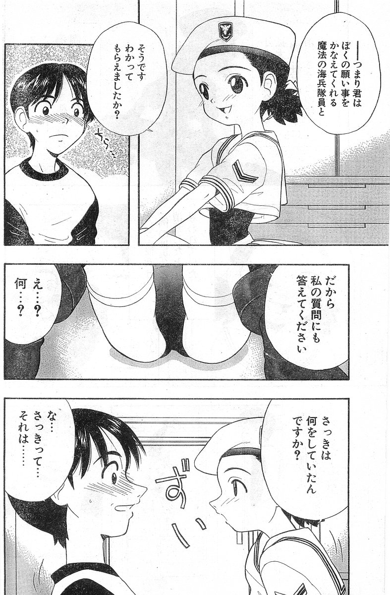 COMIC パピポ外伝 1998年1月号