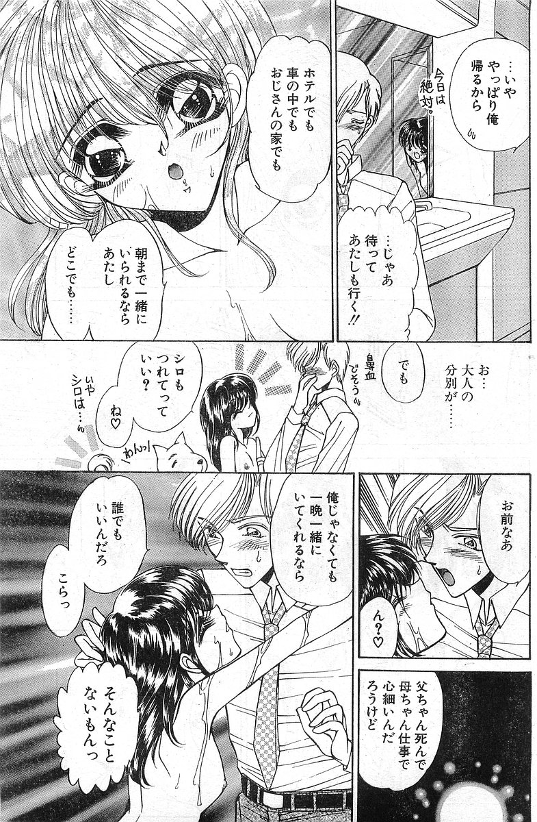 COMIC パピポ外伝 1998年1月号